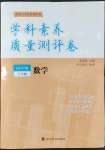 2022年學(xué)科素養(yǎng)質(zhì)量測評卷四年級數(shù)學(xué)下冊人教版