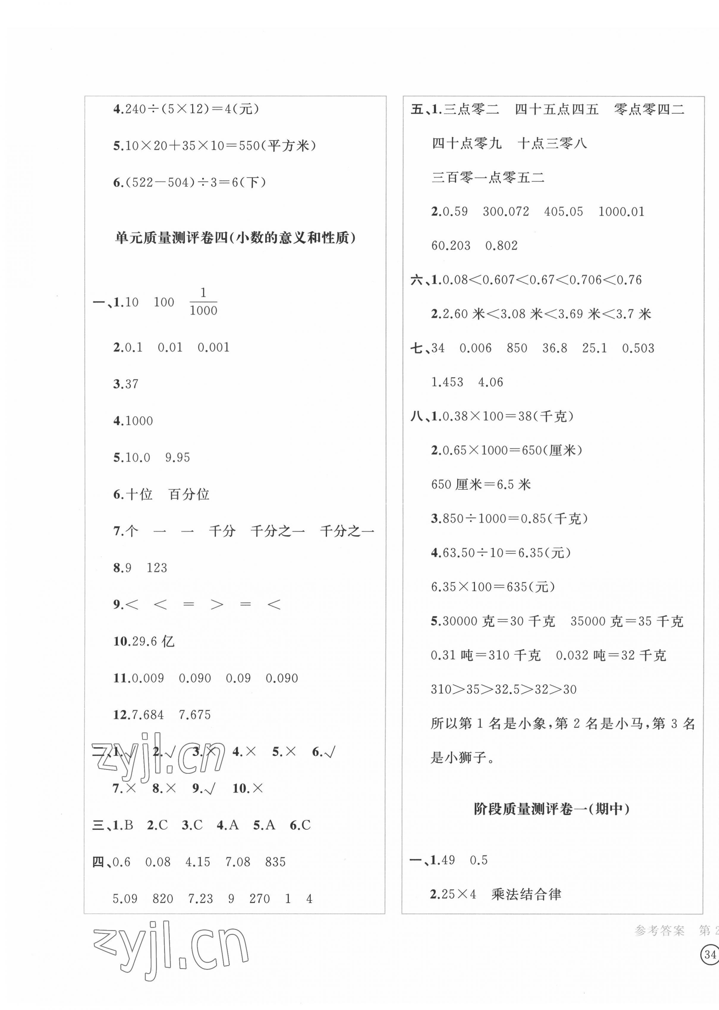 2022年學(xué)科素養(yǎng)質(zhì)量測評卷四年級數(shù)學(xué)下冊人教版 第3頁