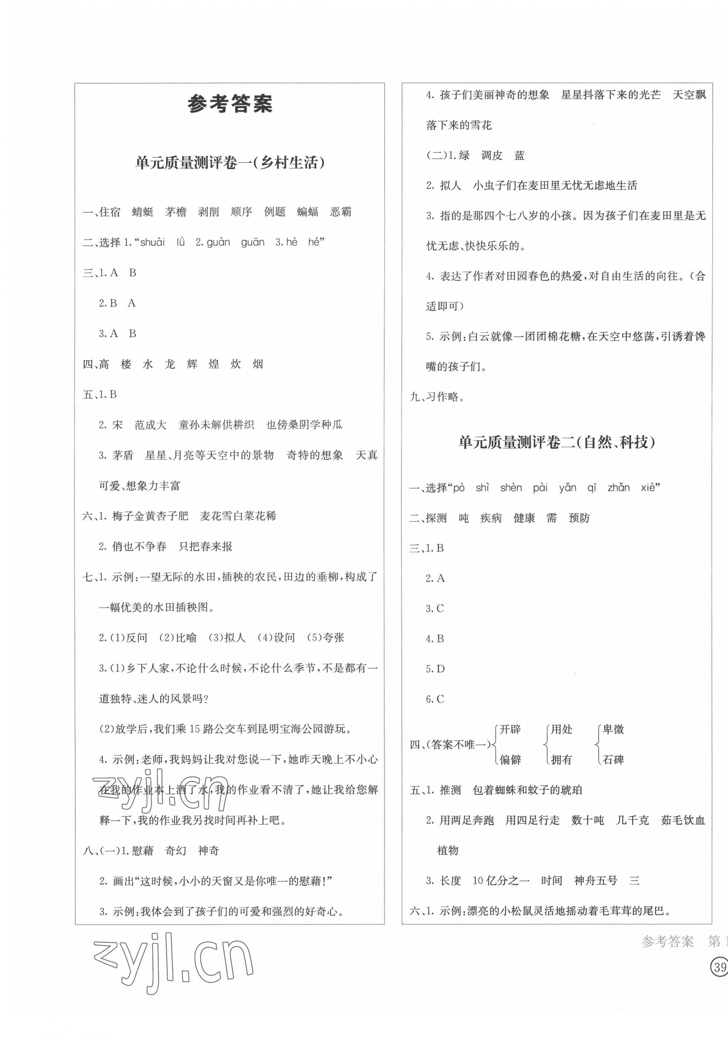 2022年學(xué)科素養(yǎng)質(zhì)量測評卷四年級語文下冊人教版 第1頁