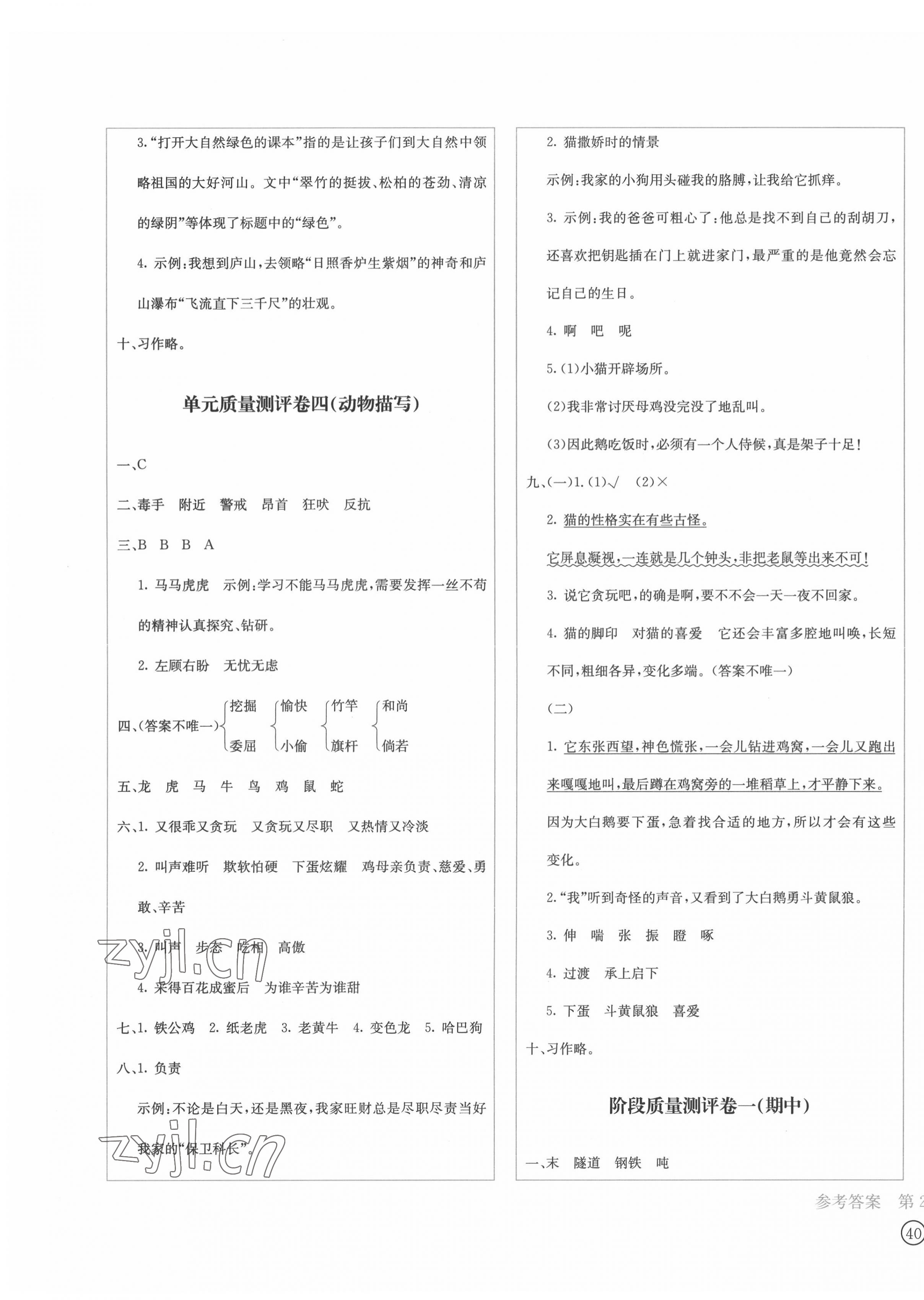 2022年學(xué)科素養(yǎng)質(zhì)量測評卷四年級語文下冊人教版 第3頁