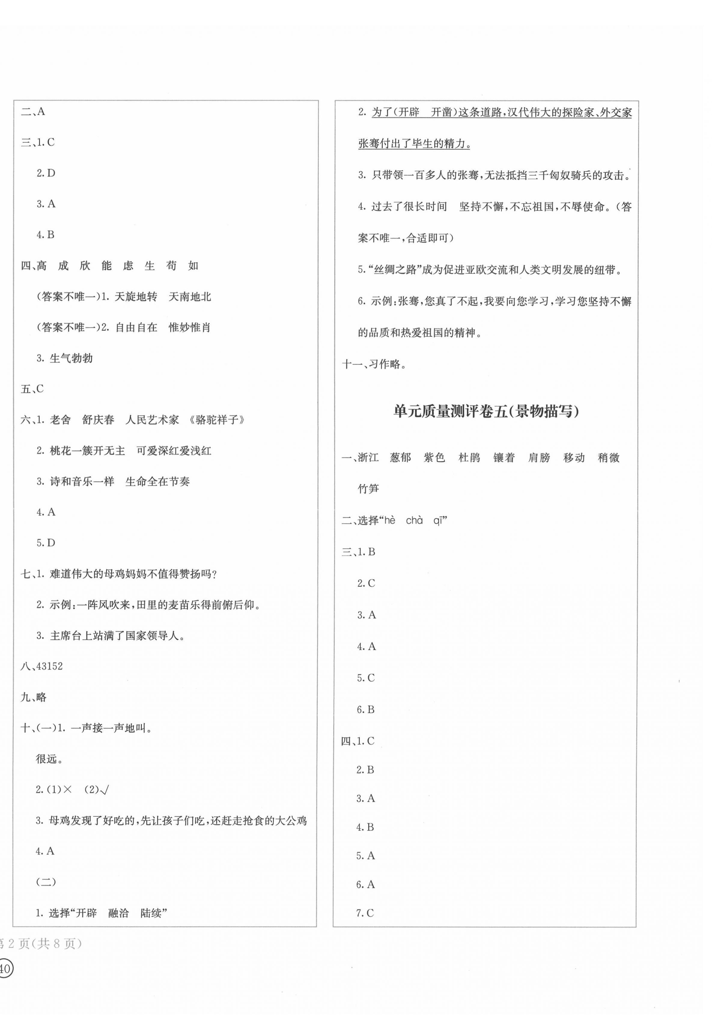 2022年學(xué)科素養(yǎng)質(zhì)量測評卷四年級語文下冊人教版 第4頁