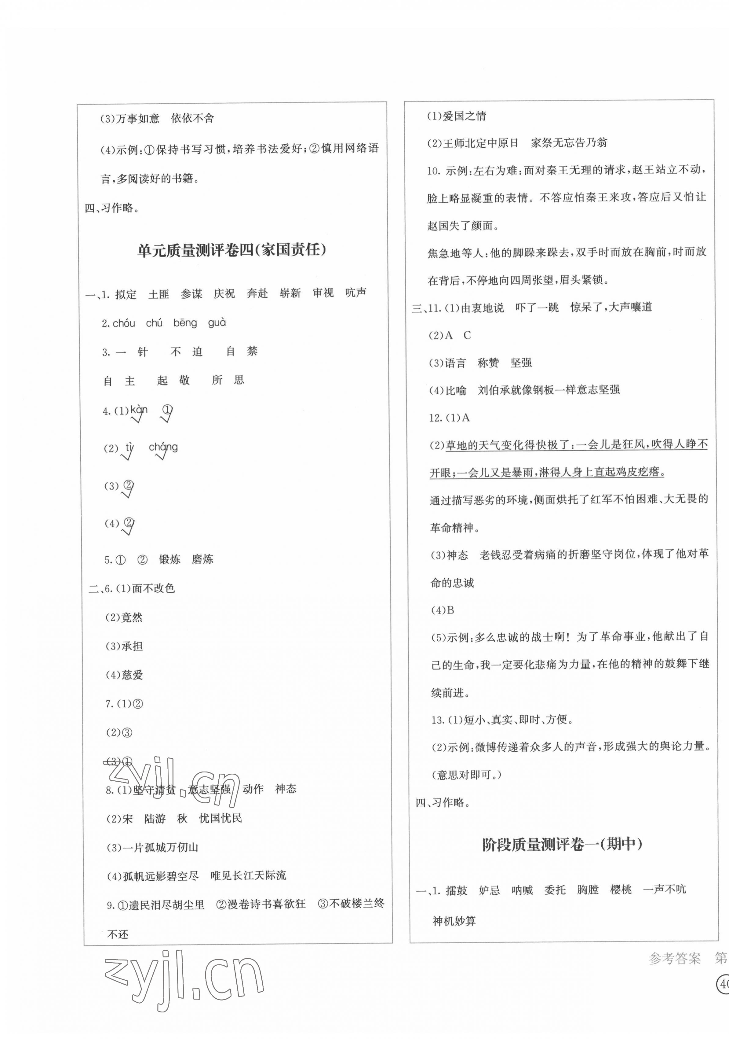 2022年學科素養(yǎng)質量測評卷五年級語文下冊人教版 第3頁