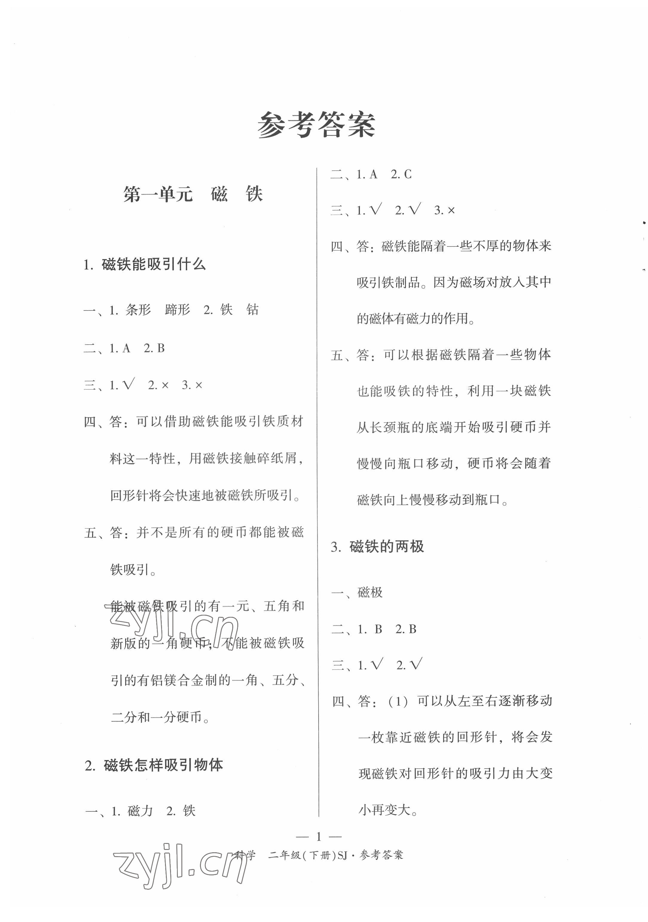 2022年課前課后同步練二年級科學下冊教科版 第1頁