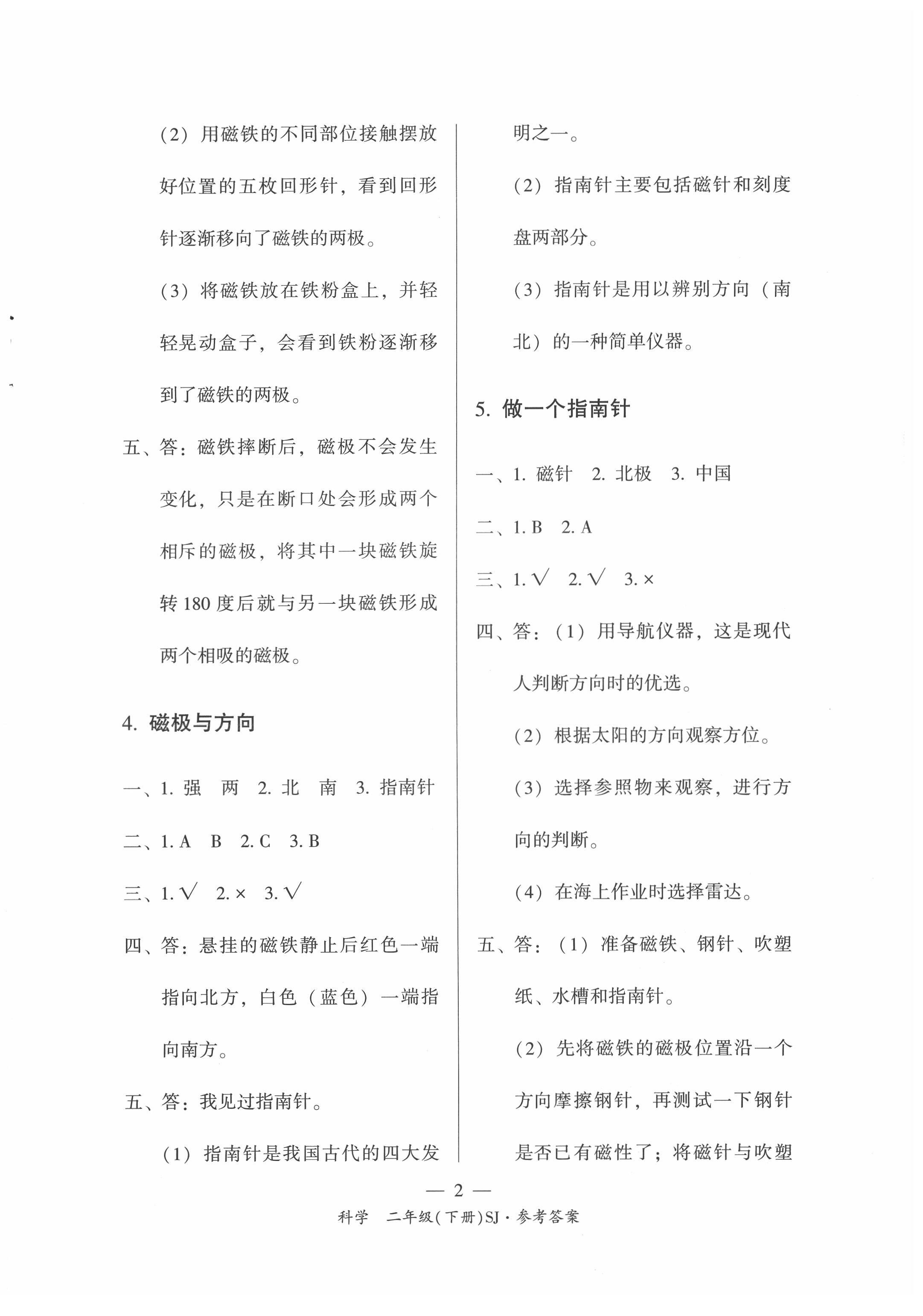 2022年課前課后同步練二年級(jí)科學(xué)下冊(cè)教科版 第2頁(yè)