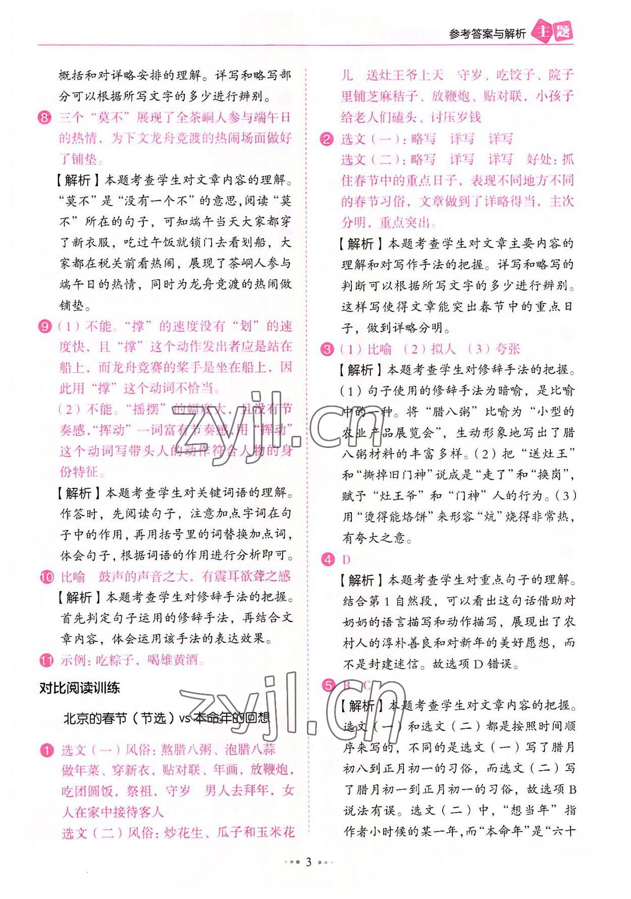 2022年主題閱讀訓練100分六年級語文B版廣東專版 第3頁