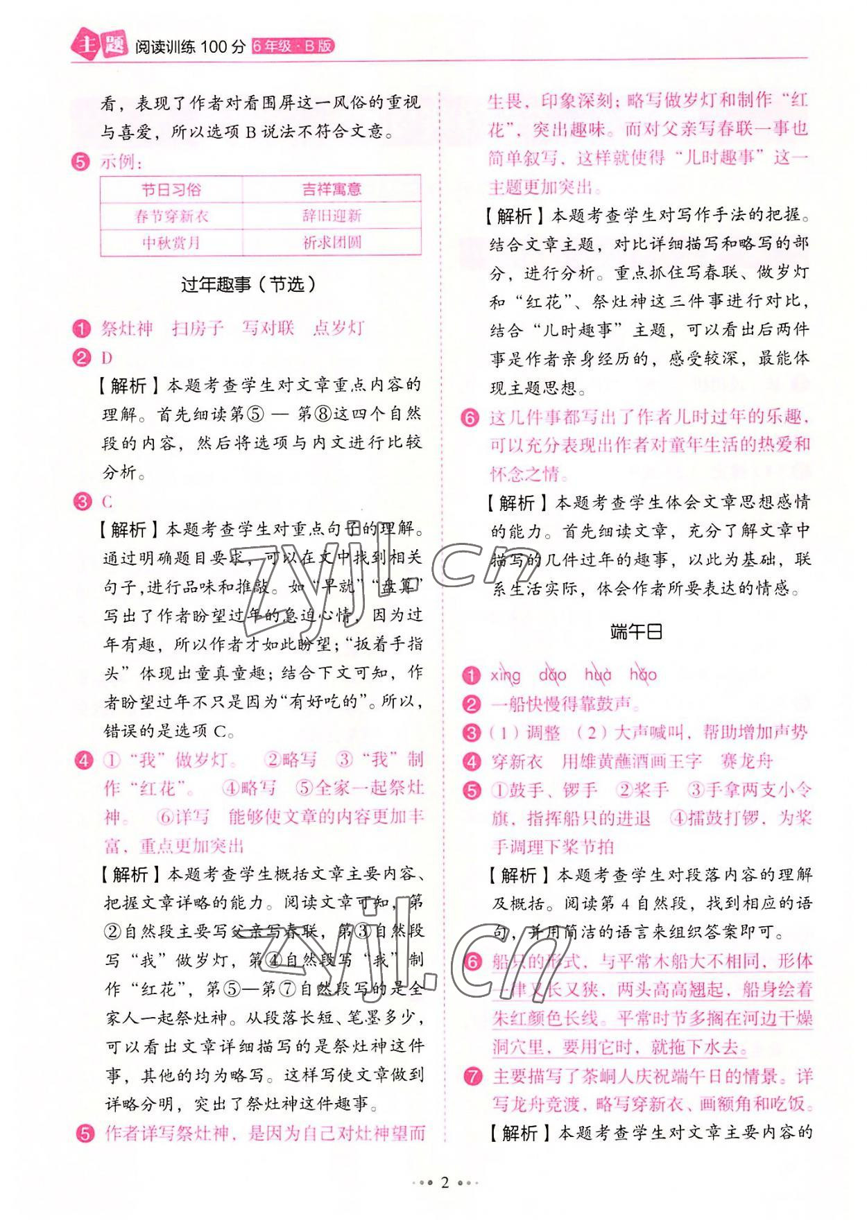 2022年主題閱讀訓練100分六年級語文B版廣東專版 第2頁