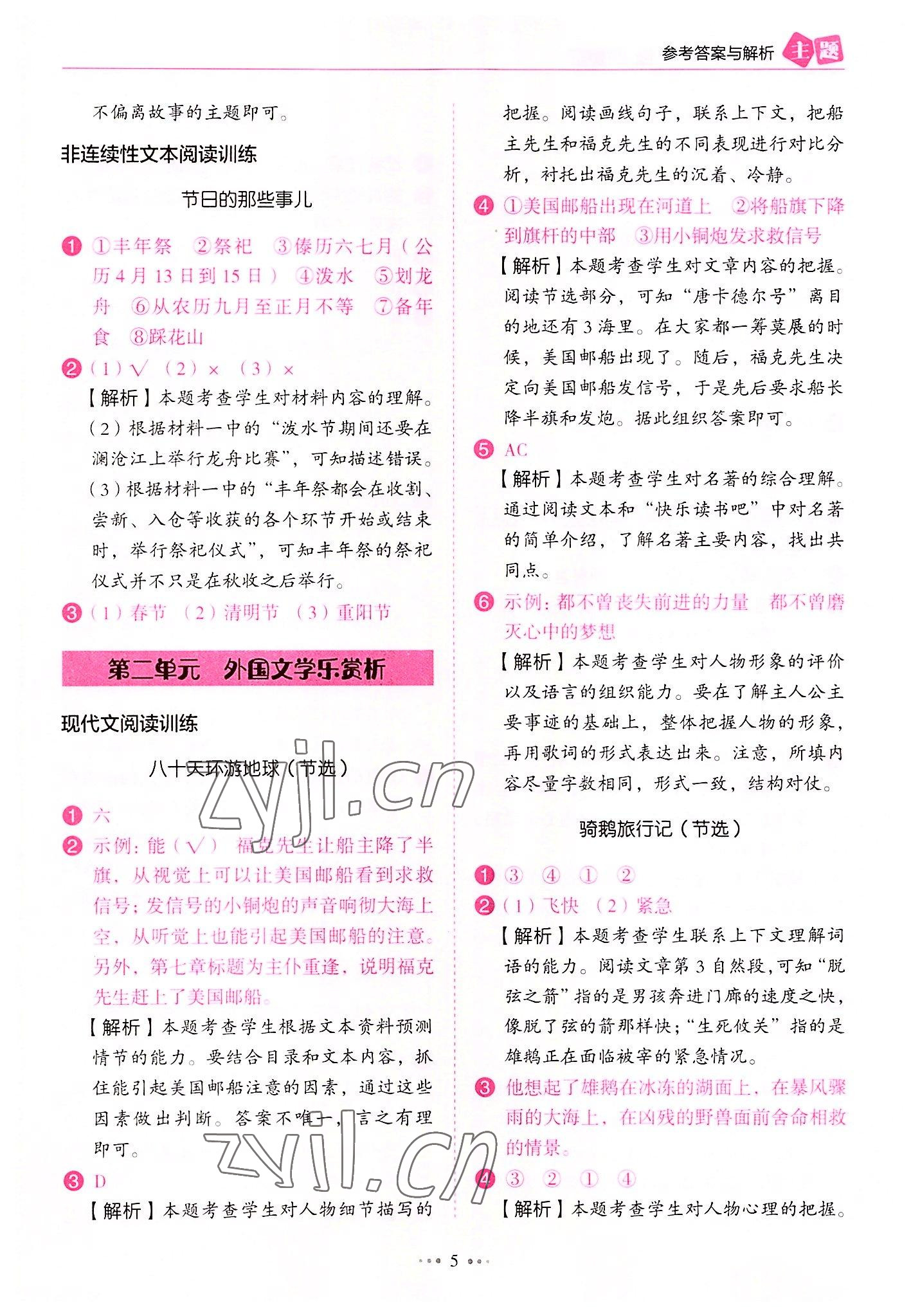 2022年主題閱讀訓練100分六年級語文B版廣東專版 第5頁