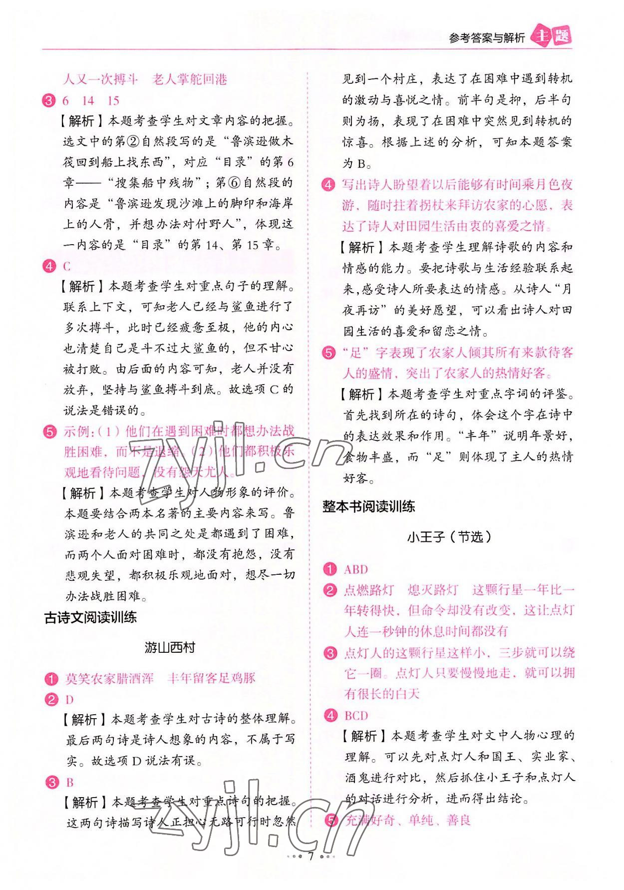 2022年主題閱讀訓練100分六年級語文B版廣東專版 第7頁