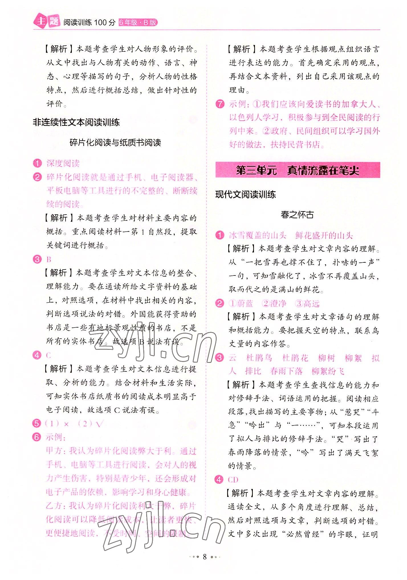 2022年主題閱讀訓練100分六年級語文B版廣東專版 第8頁