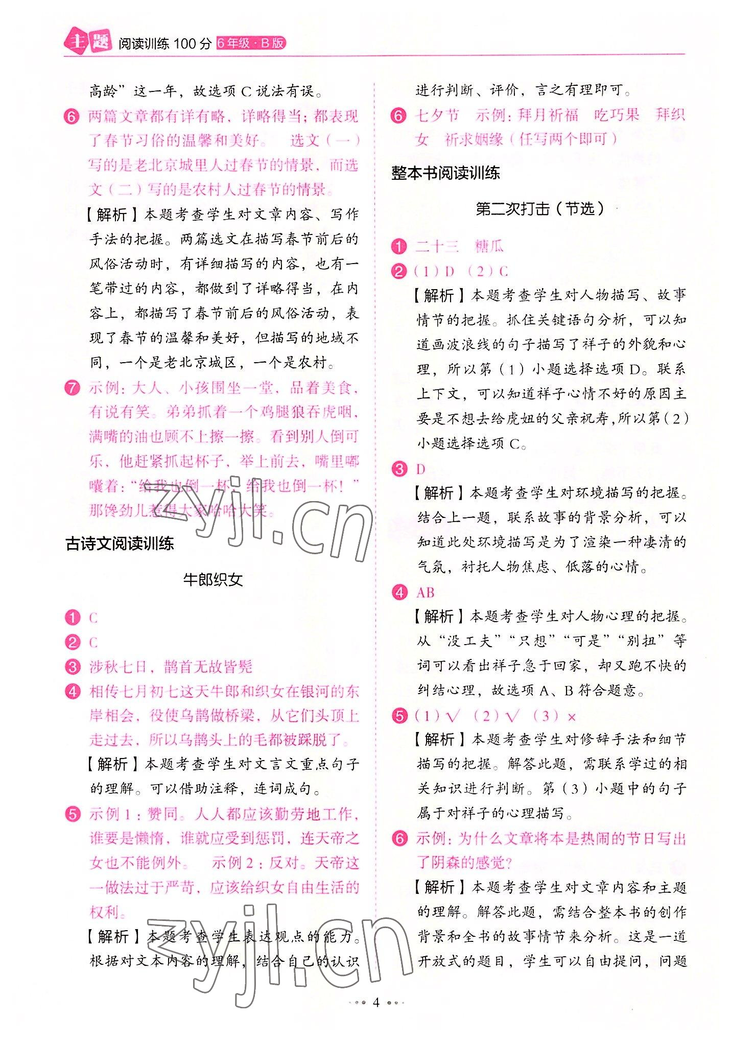 2022年主題閱讀訓練100分六年級語文B版廣東專版 第4頁