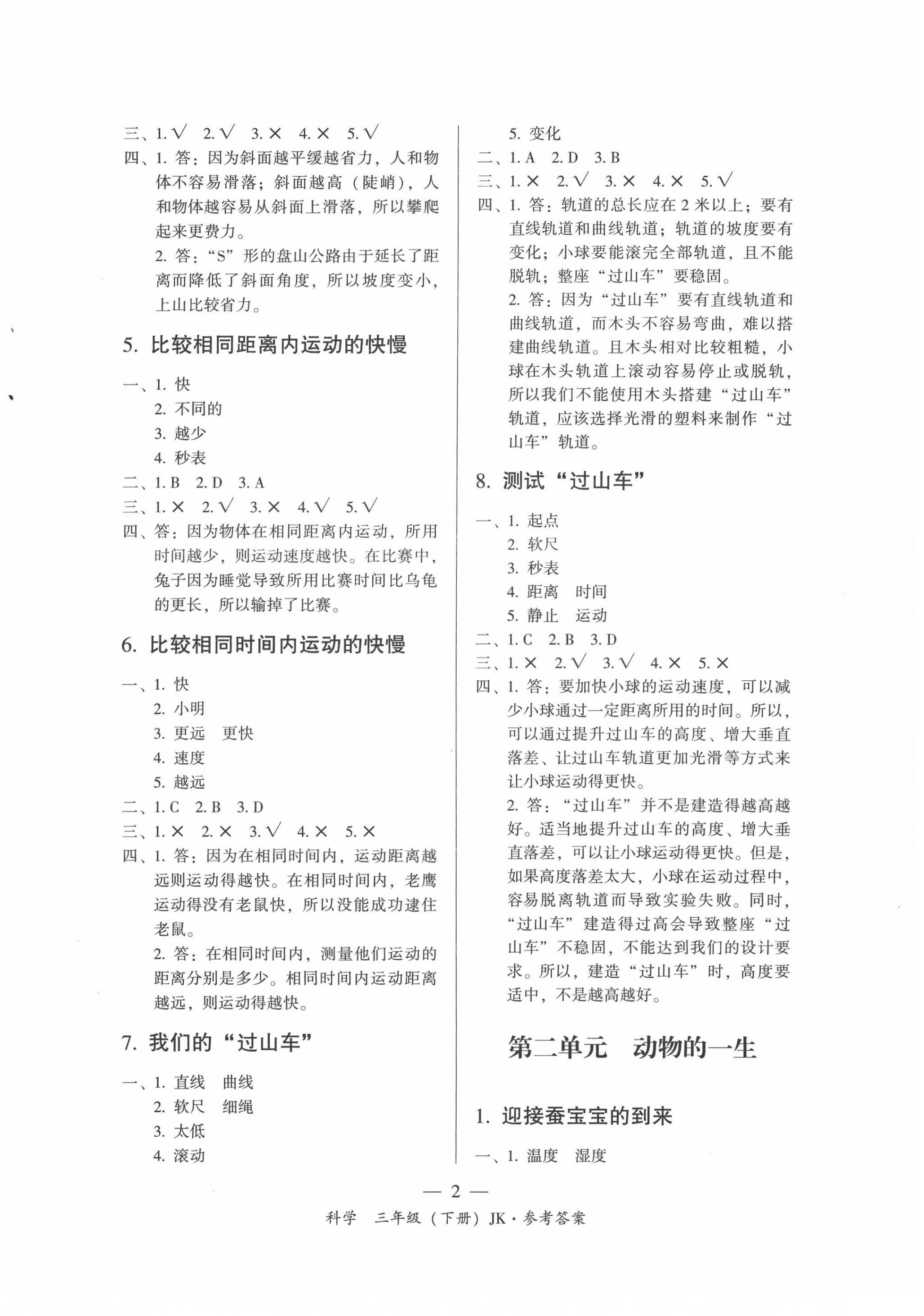 2022年课前课后同步练三年级科学下册教科版 第2页
