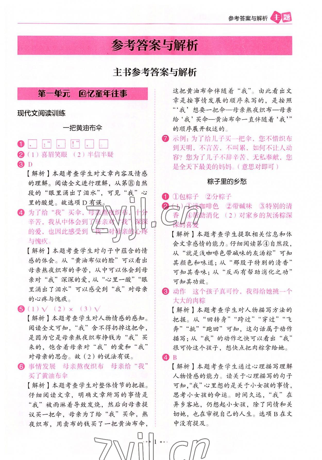 2022年主題閱讀訓練100分五年級語文B版廣東專版 第1頁