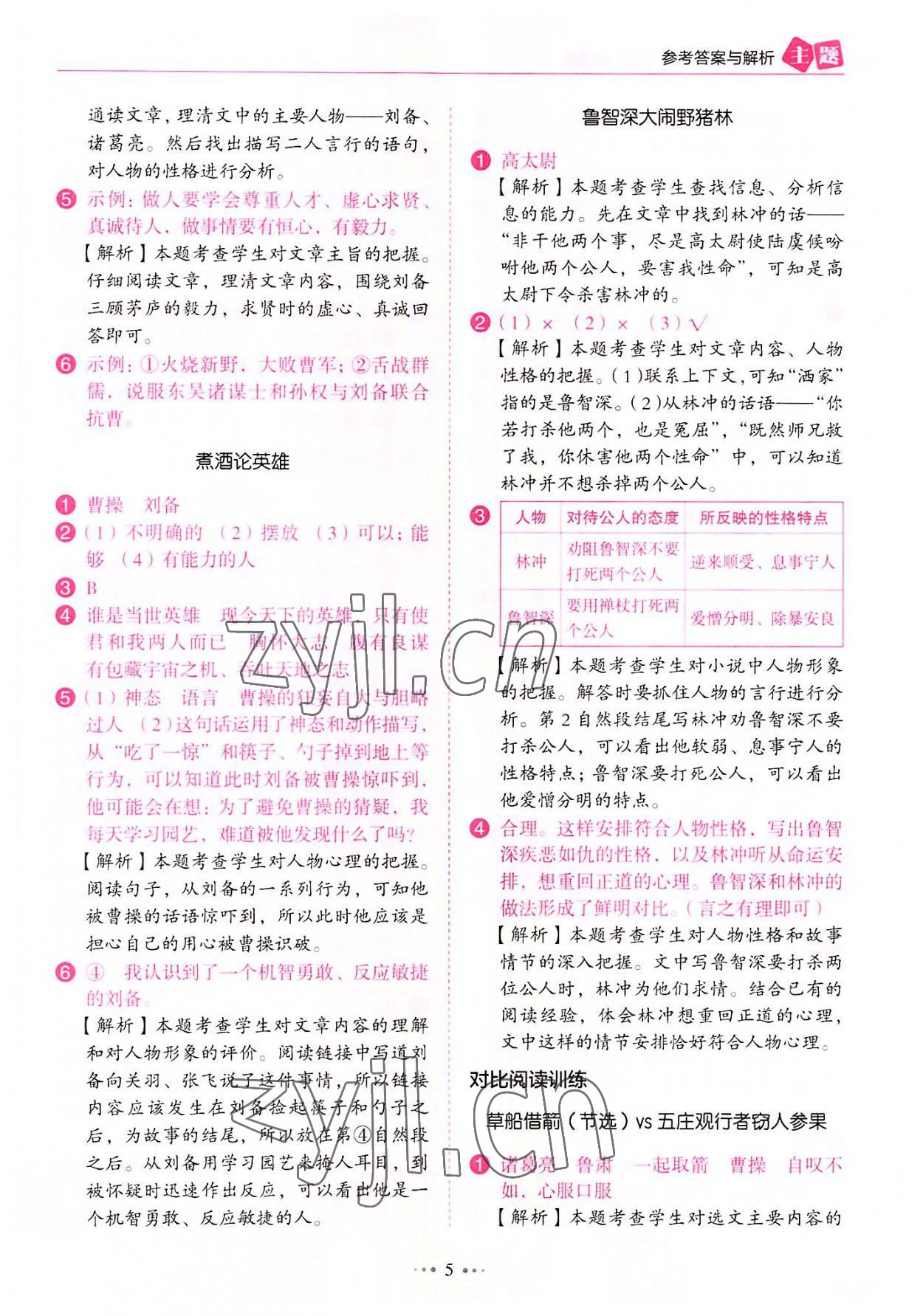 2022年主題閱讀訓練100分五年級語文B版廣東專版&nbsp;第5頁