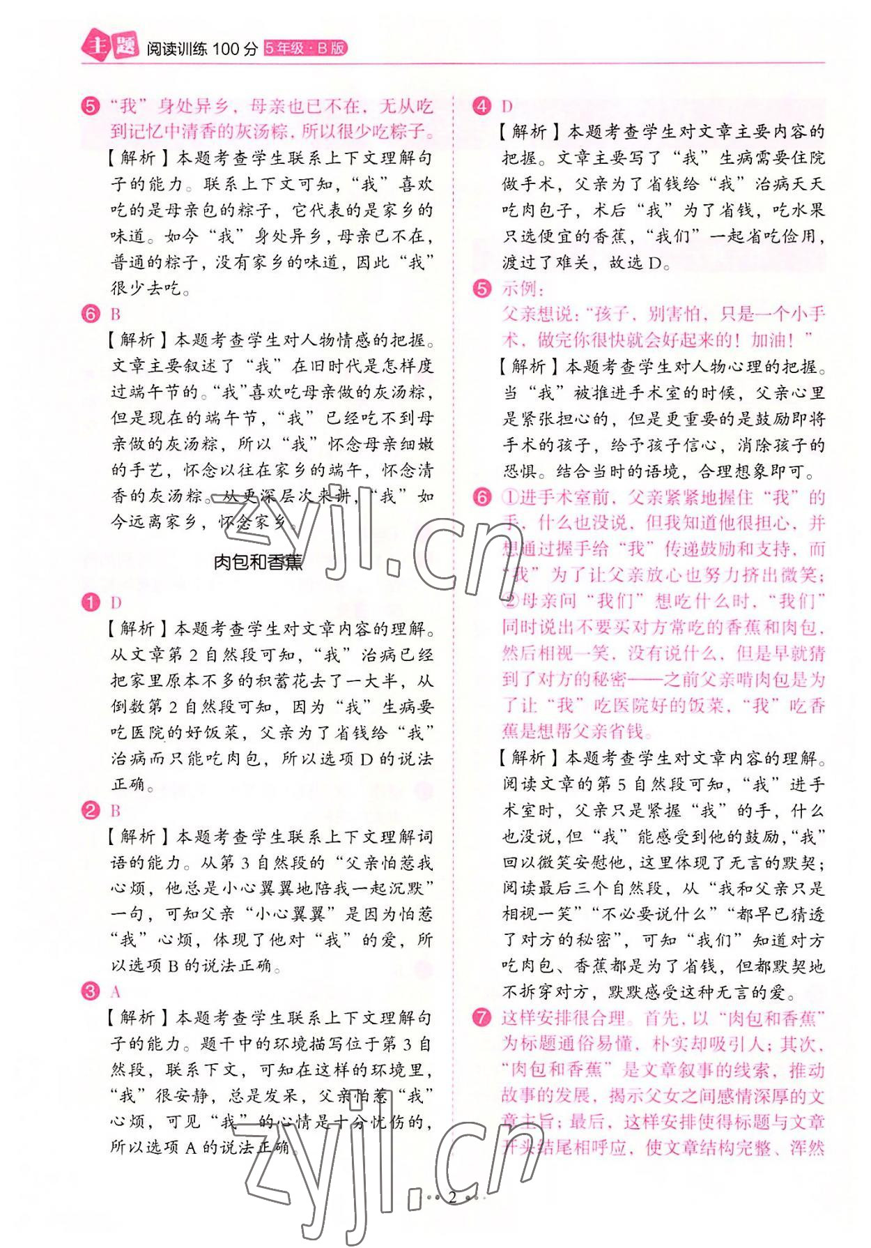 2022年主题阅读训练100分五年级语文B版广东专版 第2页