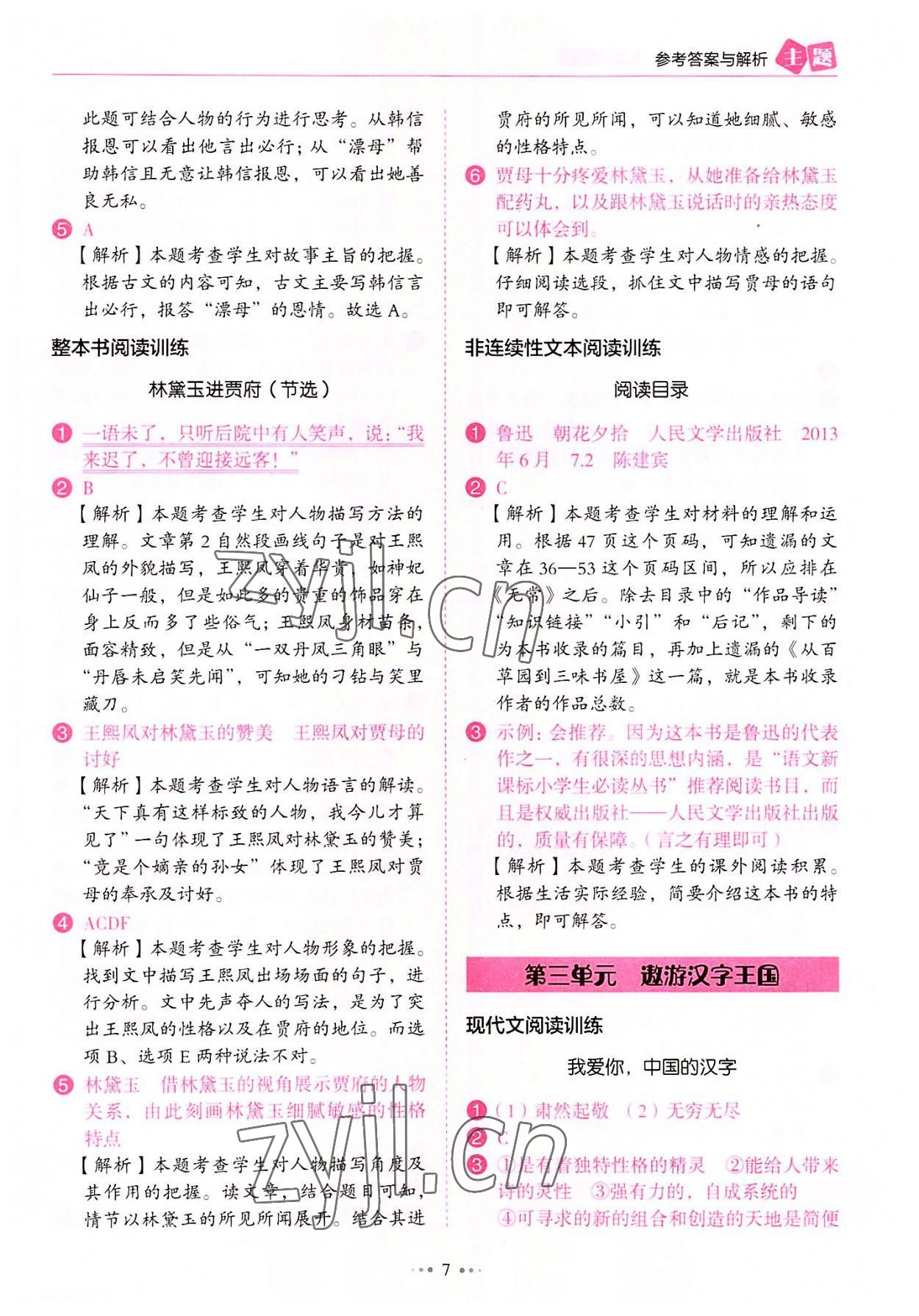 2022年主題閱讀訓練100分五年級語文B版廣東專版&nbsp;第7頁