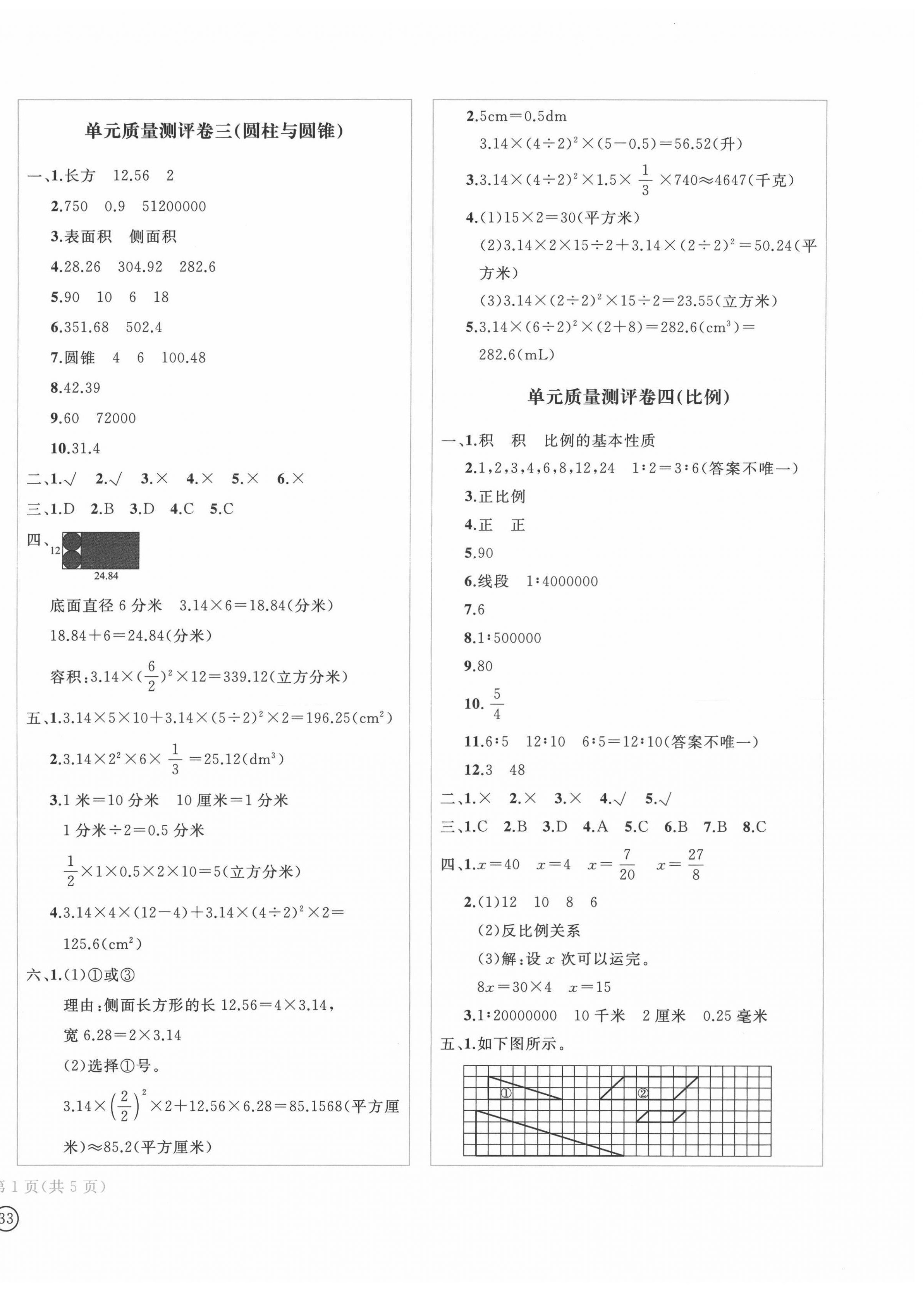 2022年學科素養質量測評卷六年級數學下冊人教版 第2頁