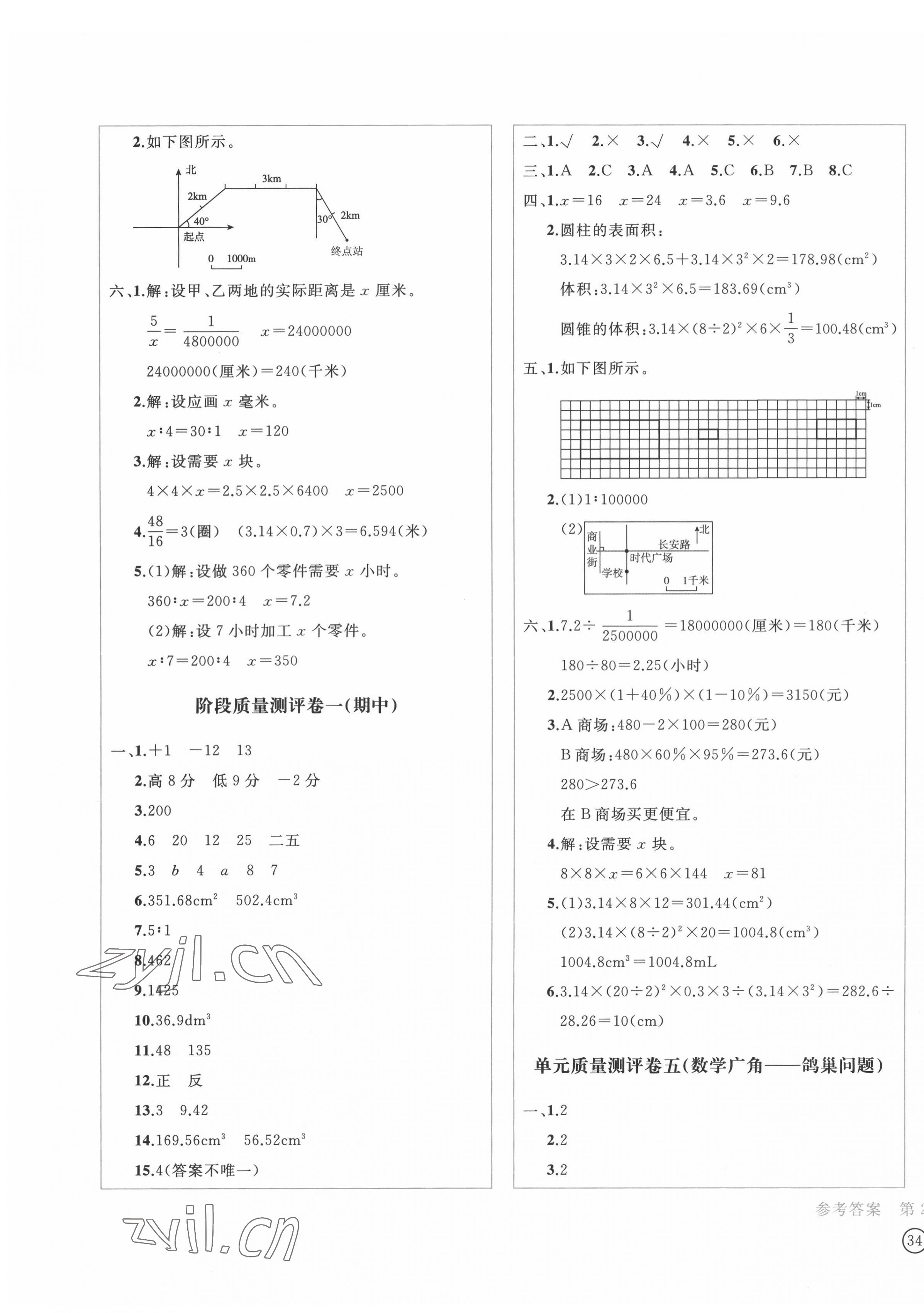 2022年學科素養質量測評卷六年級數學下冊人教版 第3頁
