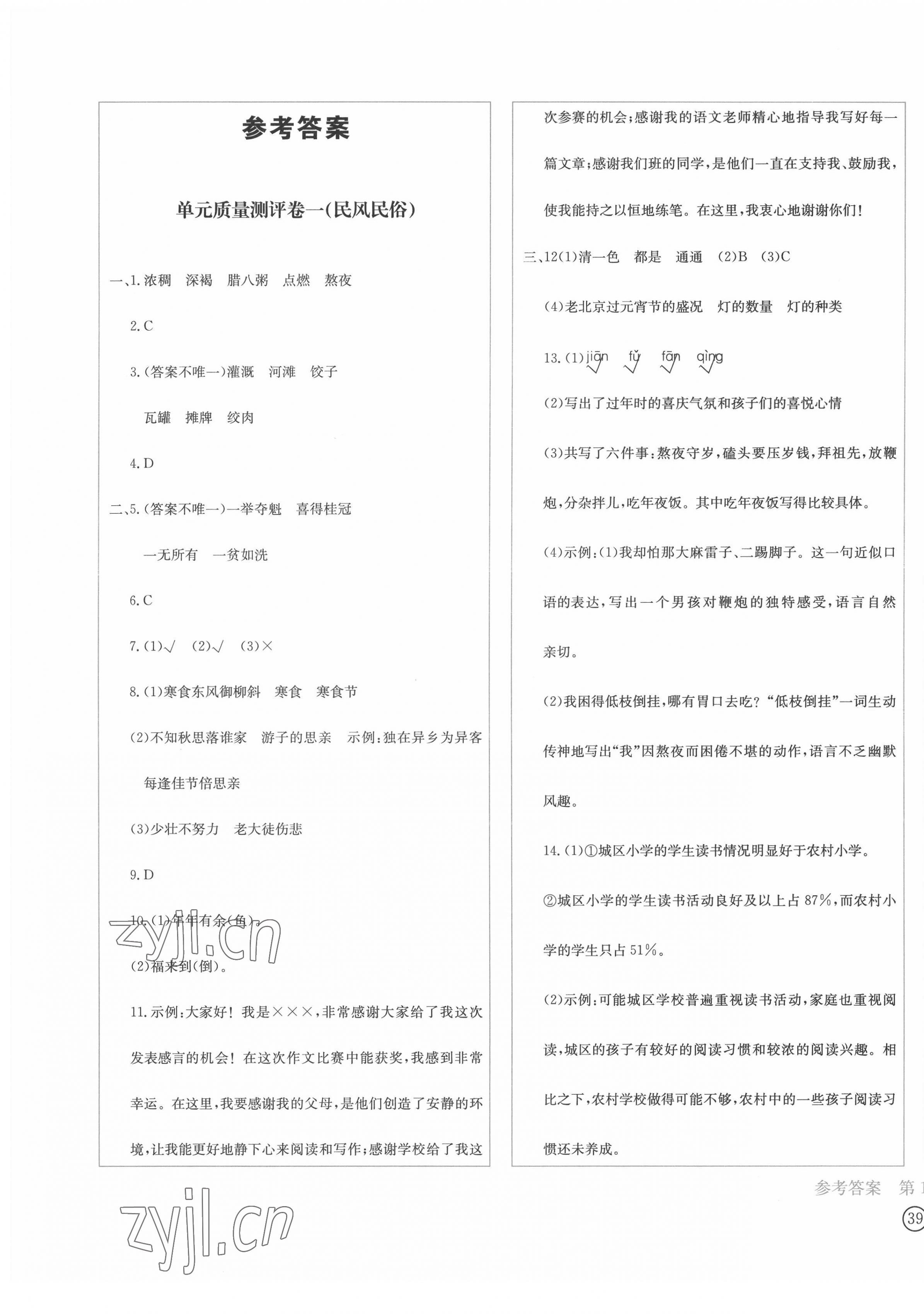 2022年學科素養質量測評卷六年級語文下冊人教版 第1頁