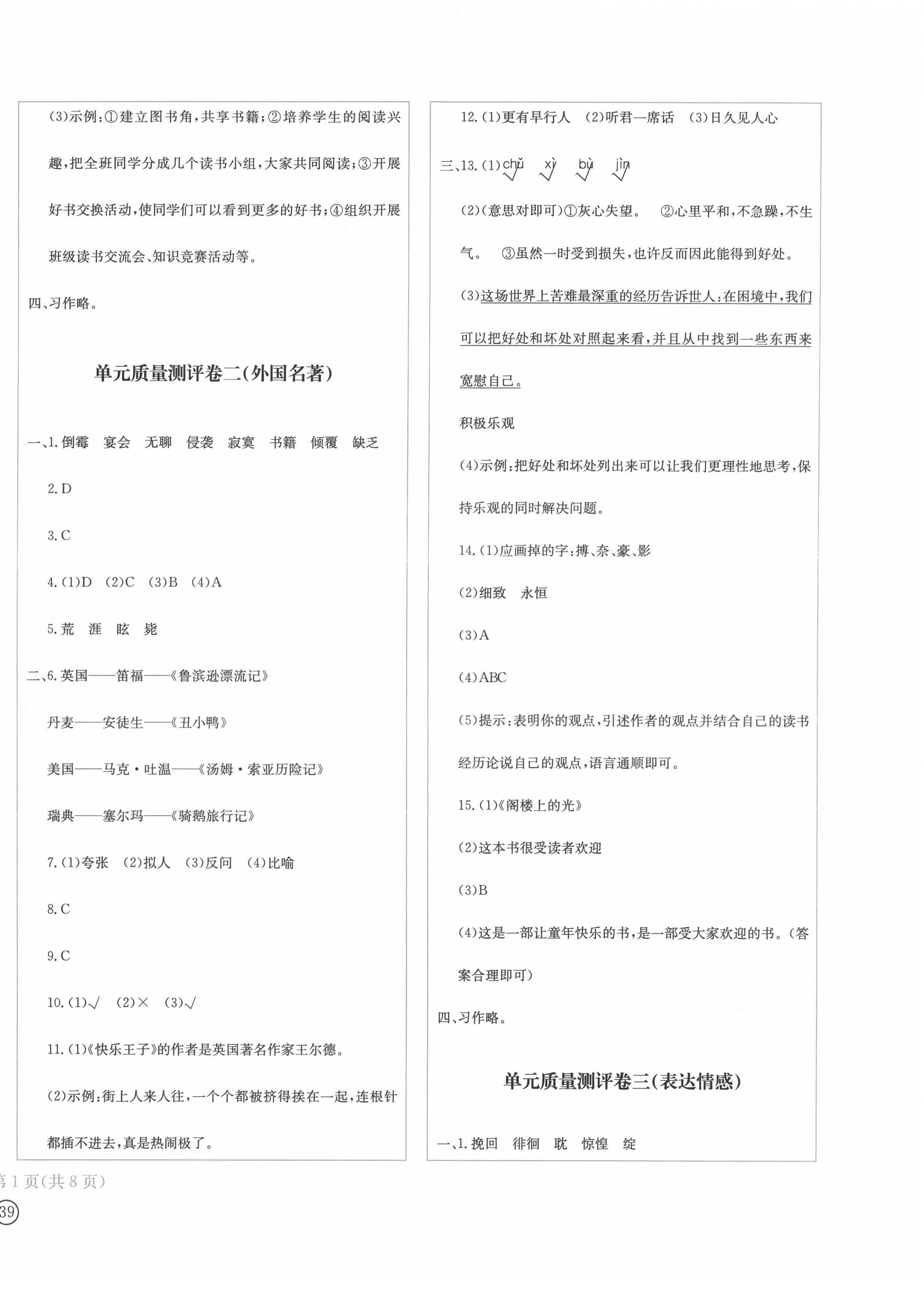 2022年学科素养质量测评卷六年级语文下册人教版 第2页