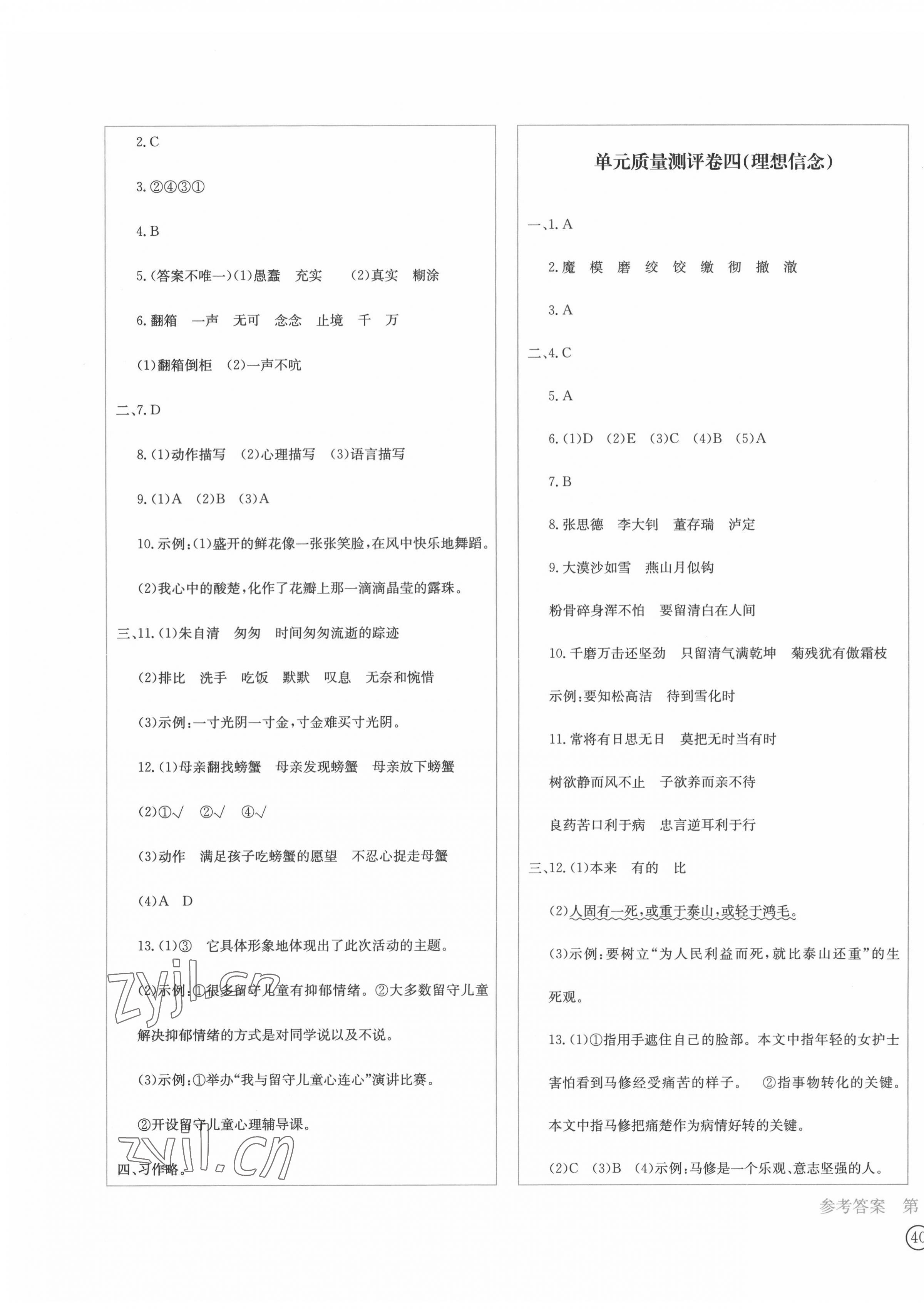 2022年學(xué)科素養(yǎng)質(zhì)量測(cè)評(píng)卷六年級(jí)語(yǔ)文下冊(cè)人教版 第3頁(yè)