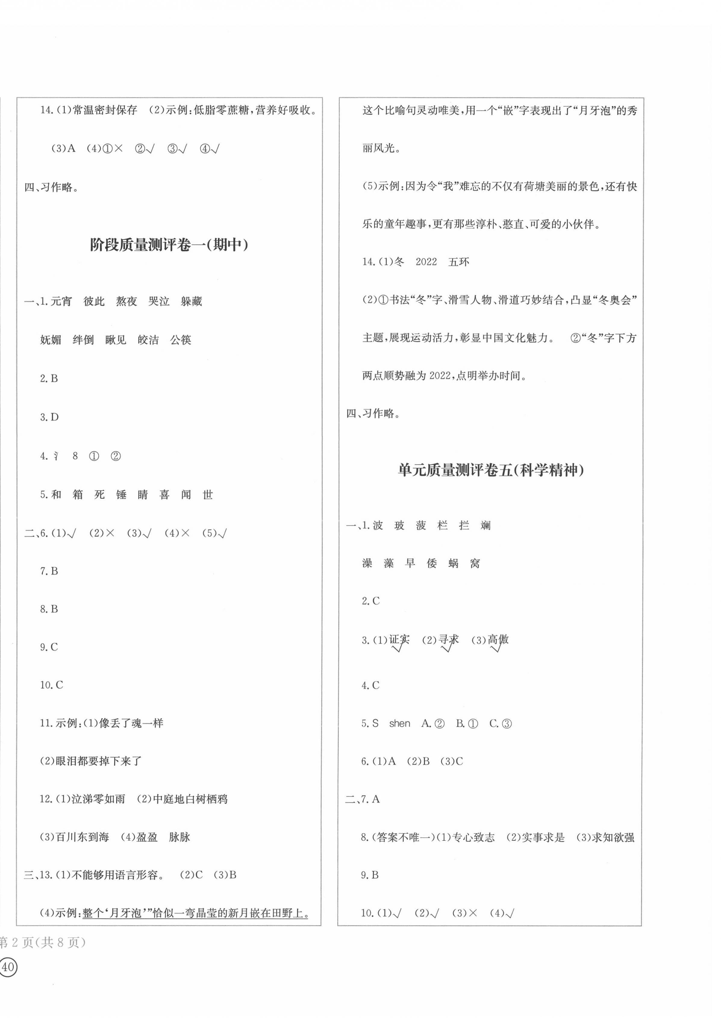 2022年學(xué)科素養(yǎng)質(zhì)量測評卷六年級語文下冊人教版 第4頁
