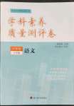 2022年學科素養質量測評卷六年級語文下冊人教版