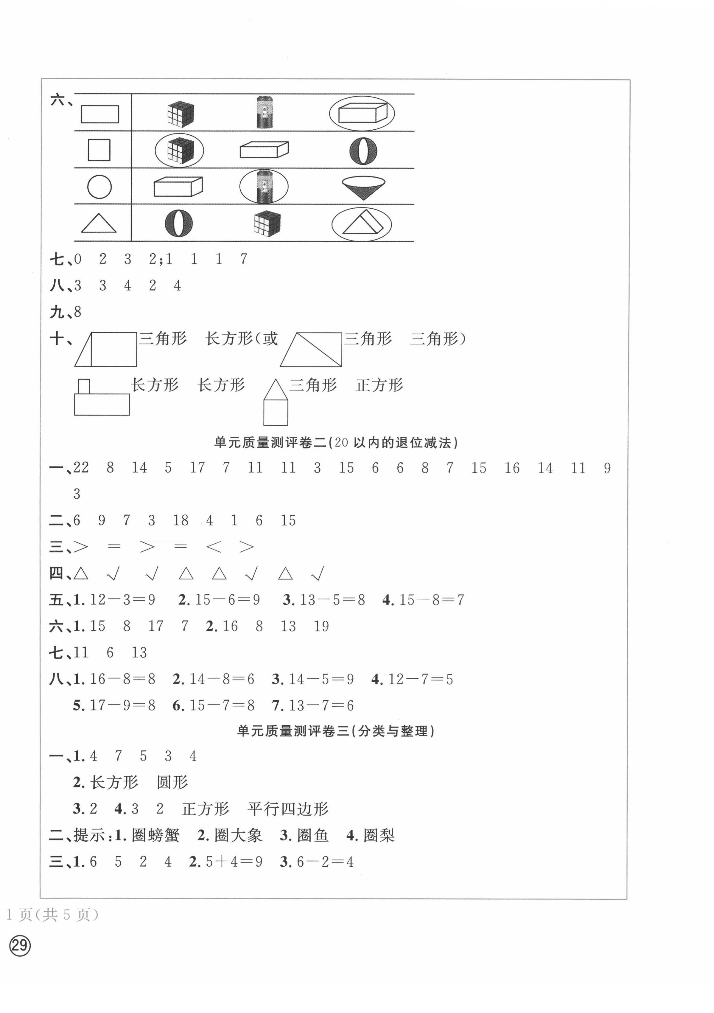 2022年學(xué)科素養(yǎng)質(zhì)量測評卷一年級數(shù)學(xué)下冊人教版 第2頁