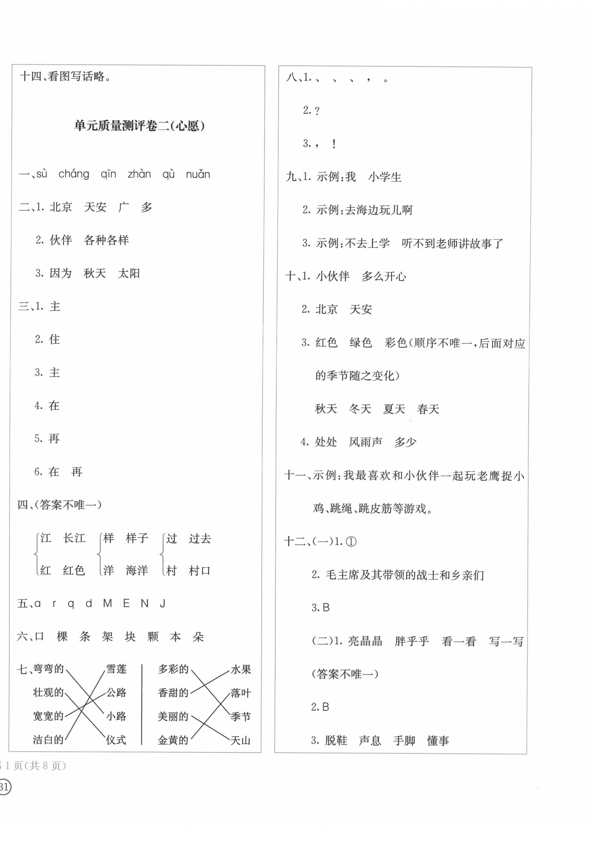 2022年学科素养质量测评卷一年级语文下册人教版 第2页
