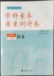2022年學科素養質量測評卷一年級語文下冊人教版