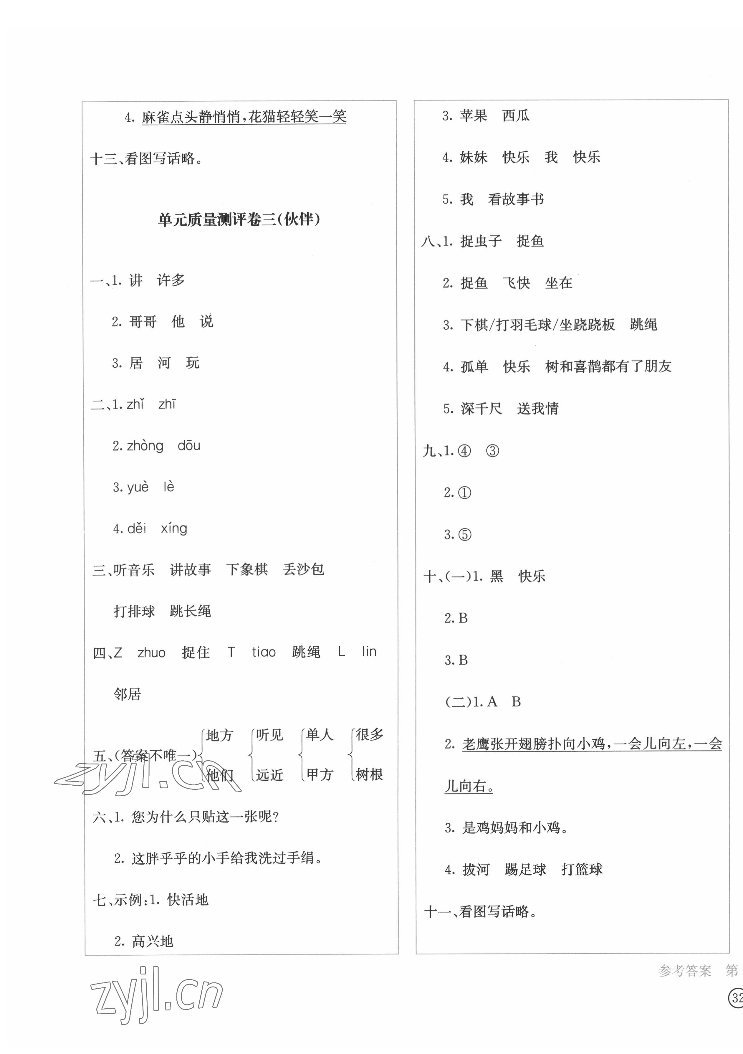 2022年學(xué)科素養(yǎng)質(zhì)量測(cè)評(píng)卷一年級(jí)語(yǔ)文下冊(cè)人教版 第3頁(yè)