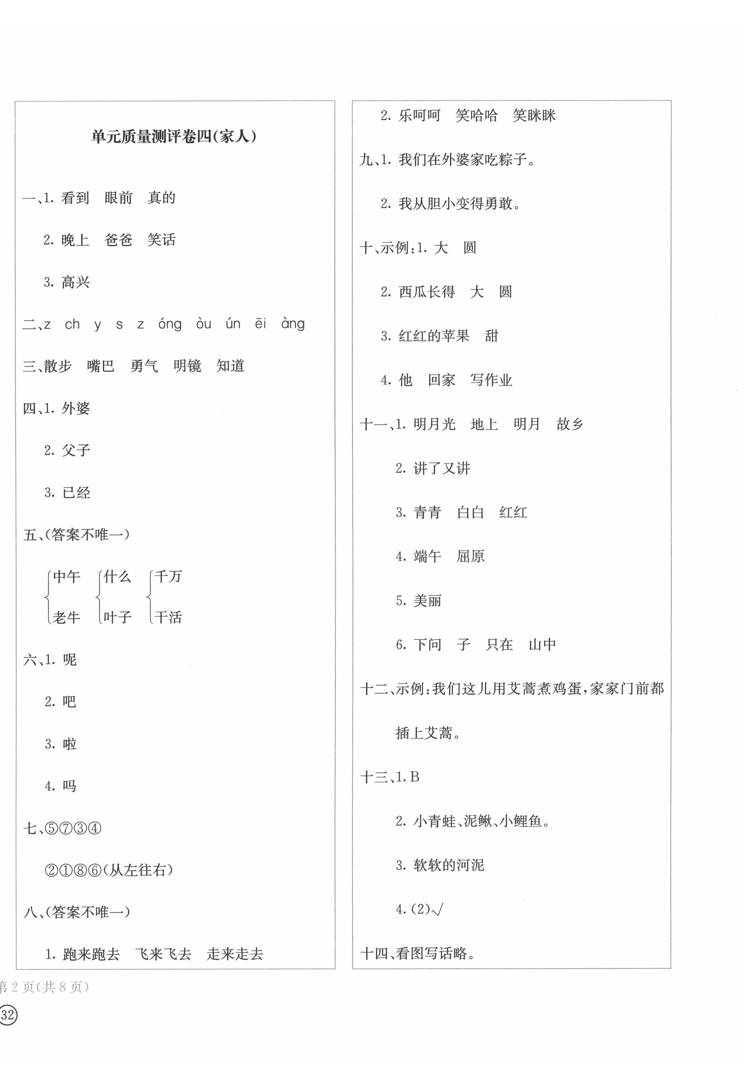 2022年學(xué)科素養(yǎng)質(zhì)量測評卷一年級語文下冊人教版 第4頁