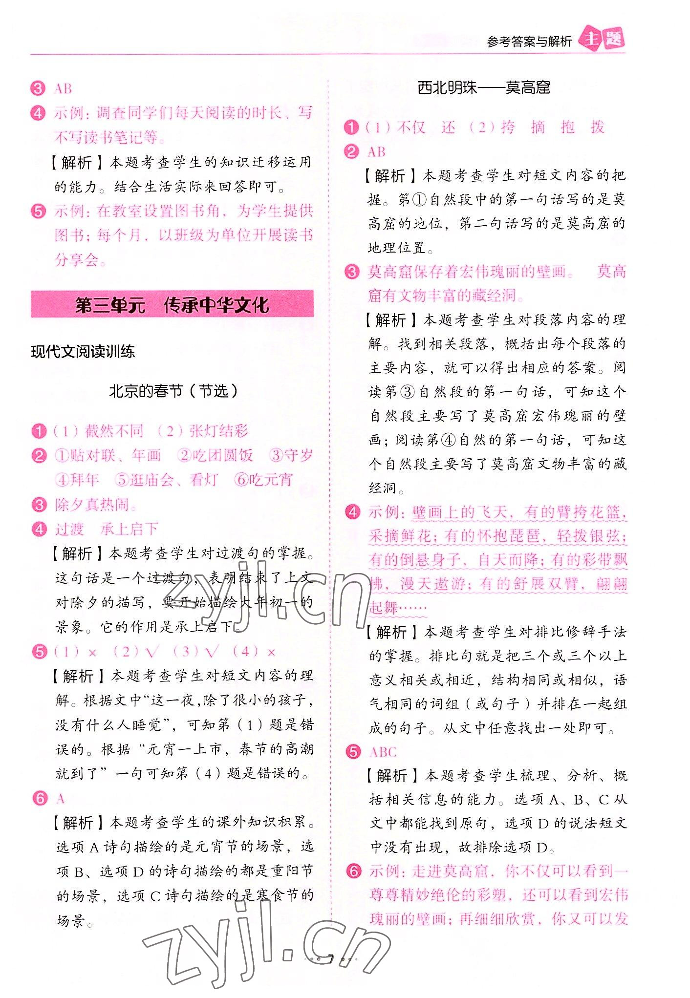 2022年主題閱讀訓練100分三年級語文B版廣東專版 第7頁
