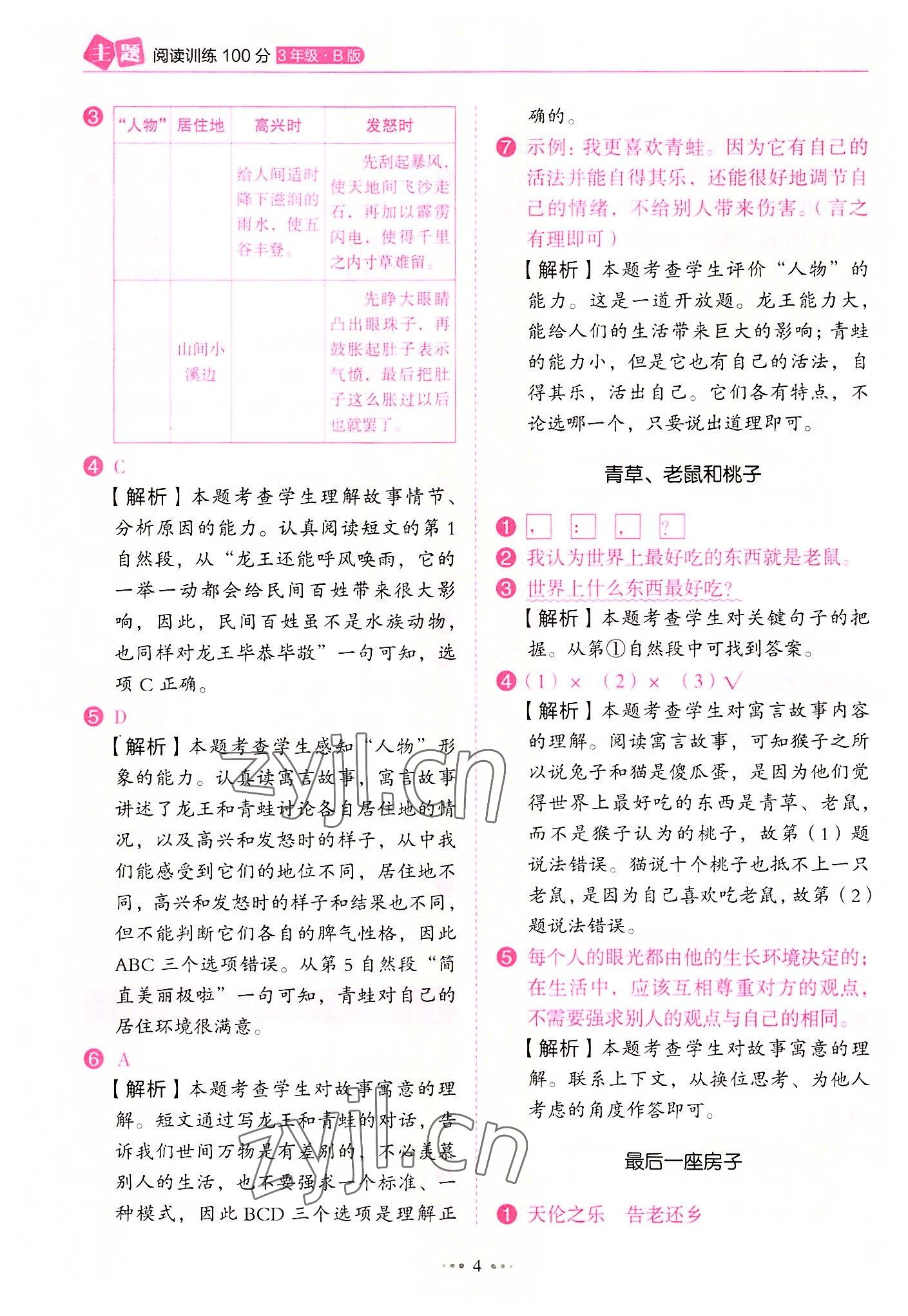 2022年主题阅读训练100分三年级语文B版广东专版&nbsp;第4页