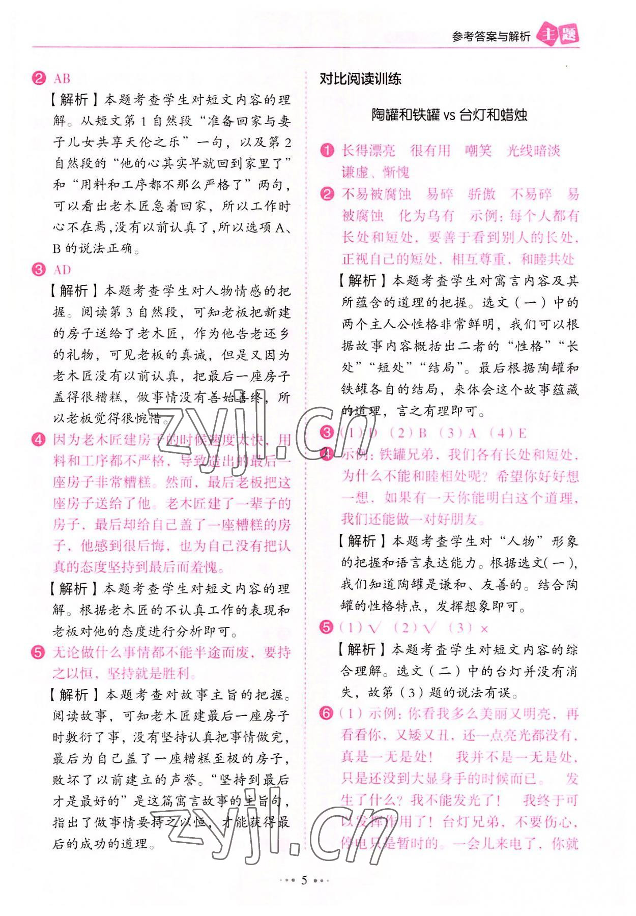 2022年主題閱讀訓練100分三年級語文B版廣東專版 第5頁