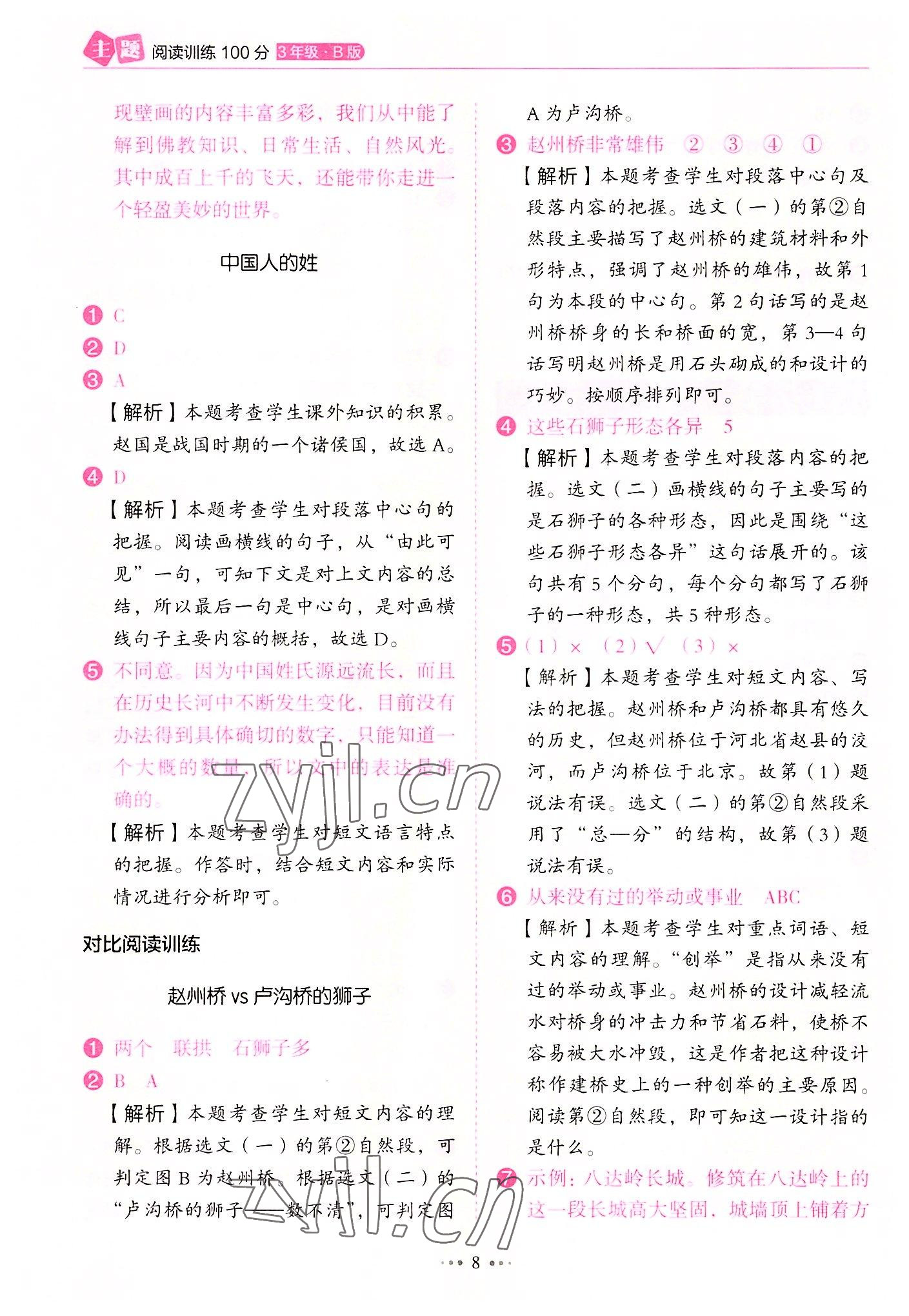 2022年主題閱讀訓練100分三年級語文B版廣東專版 第8頁