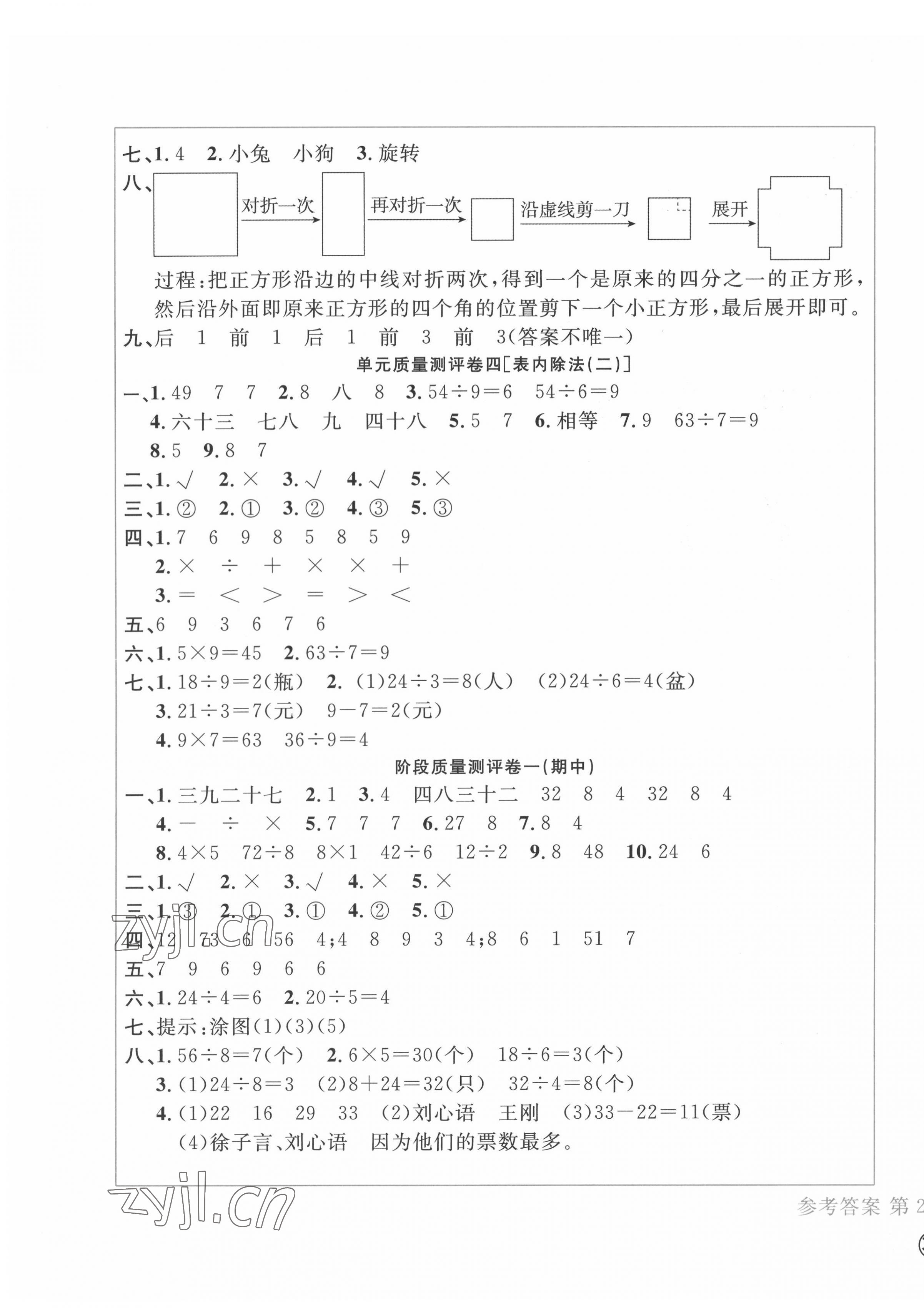 2022年學科素養質量測評卷二年級數學下冊人教版 第3頁