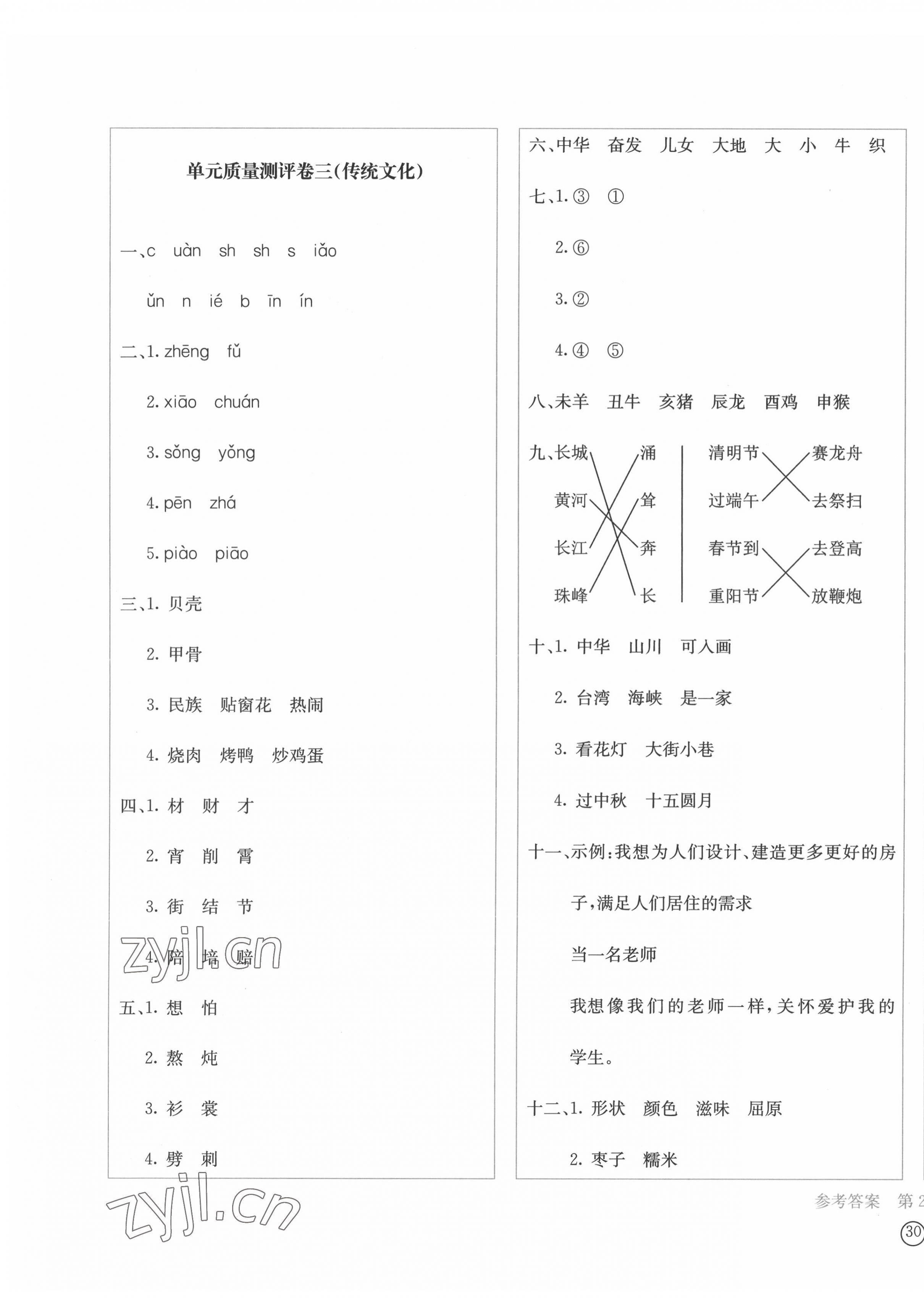 2022年學科素養質量測評卷二年級語文下冊人教版 第3頁