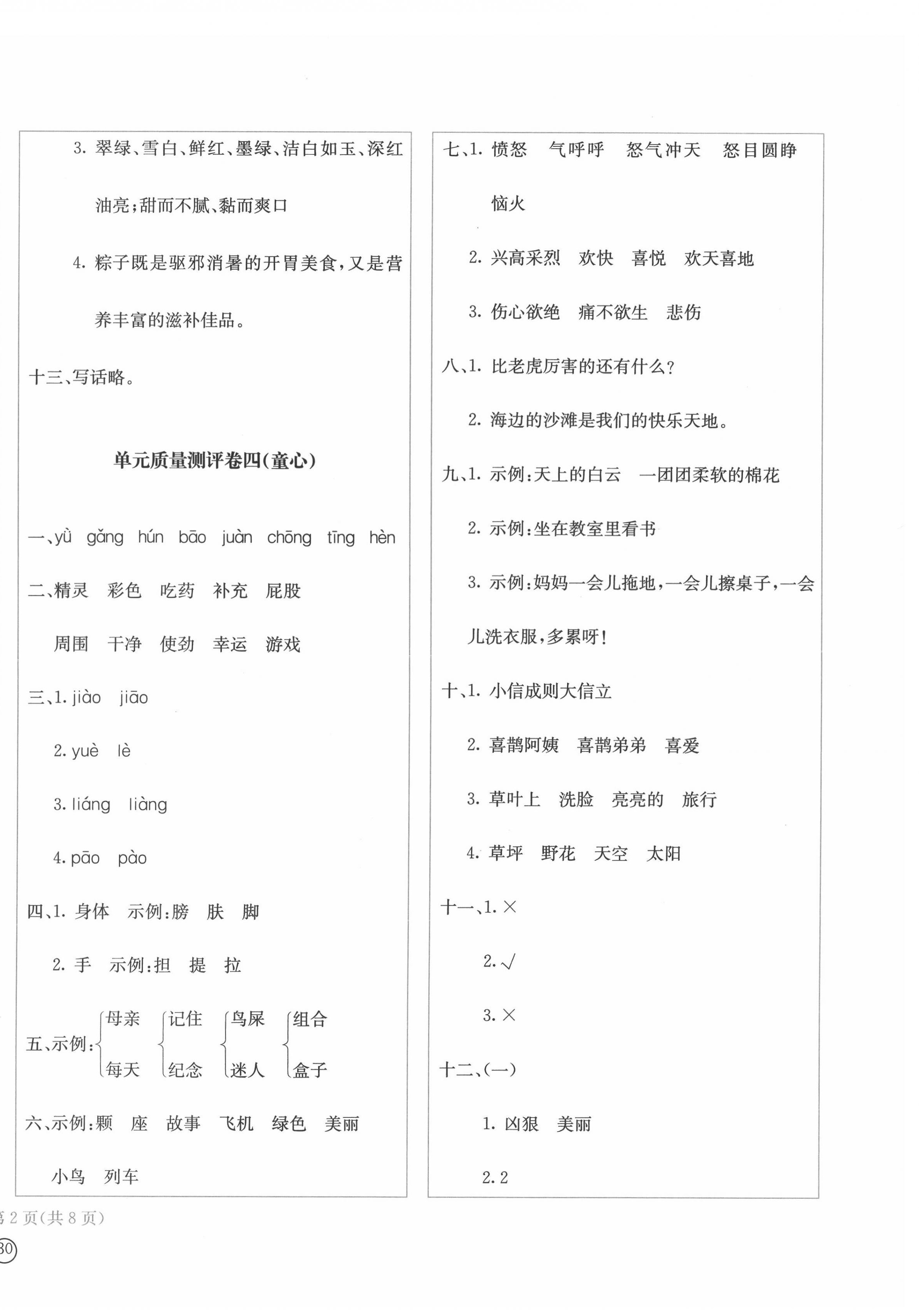 2022年學科素養質量測評卷二年級語文下冊人教版 第4頁