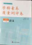 2022年學科素養質量測評卷二年級語文下冊人教版