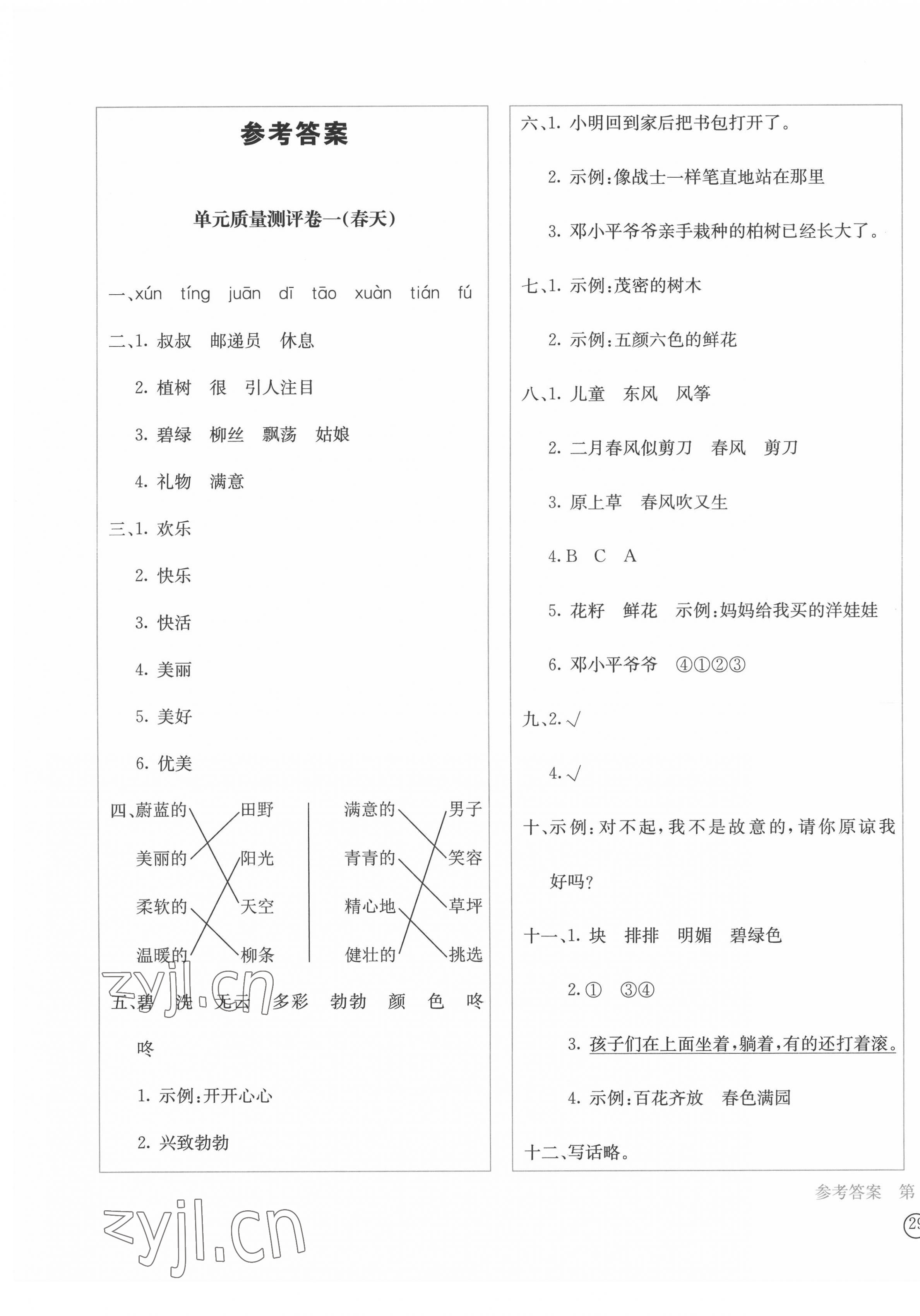 2022年學科素養質量測評卷二年級語文下冊人教版 第1頁