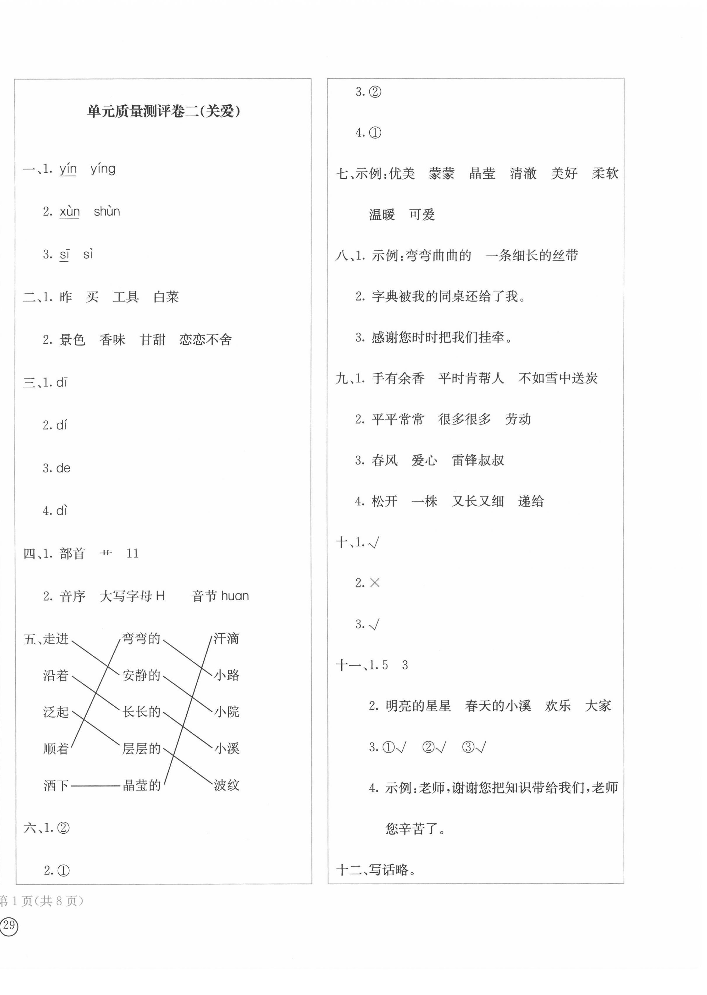 2022年学科素养质量测评卷二年级语文下册人教版 第2页
