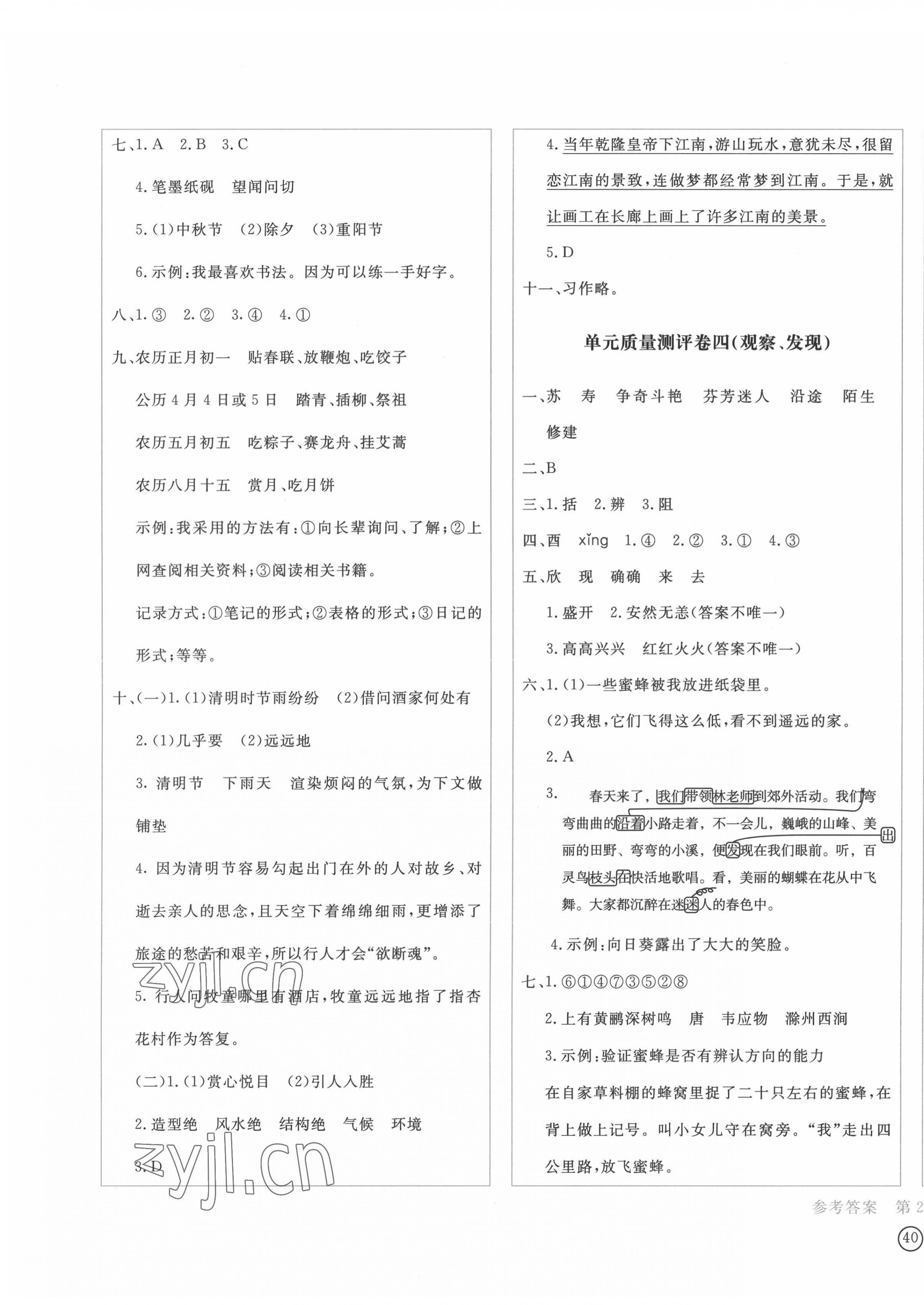 2022年学科素养质量测评卷三年级语文下册人教版&nbsp;第3页