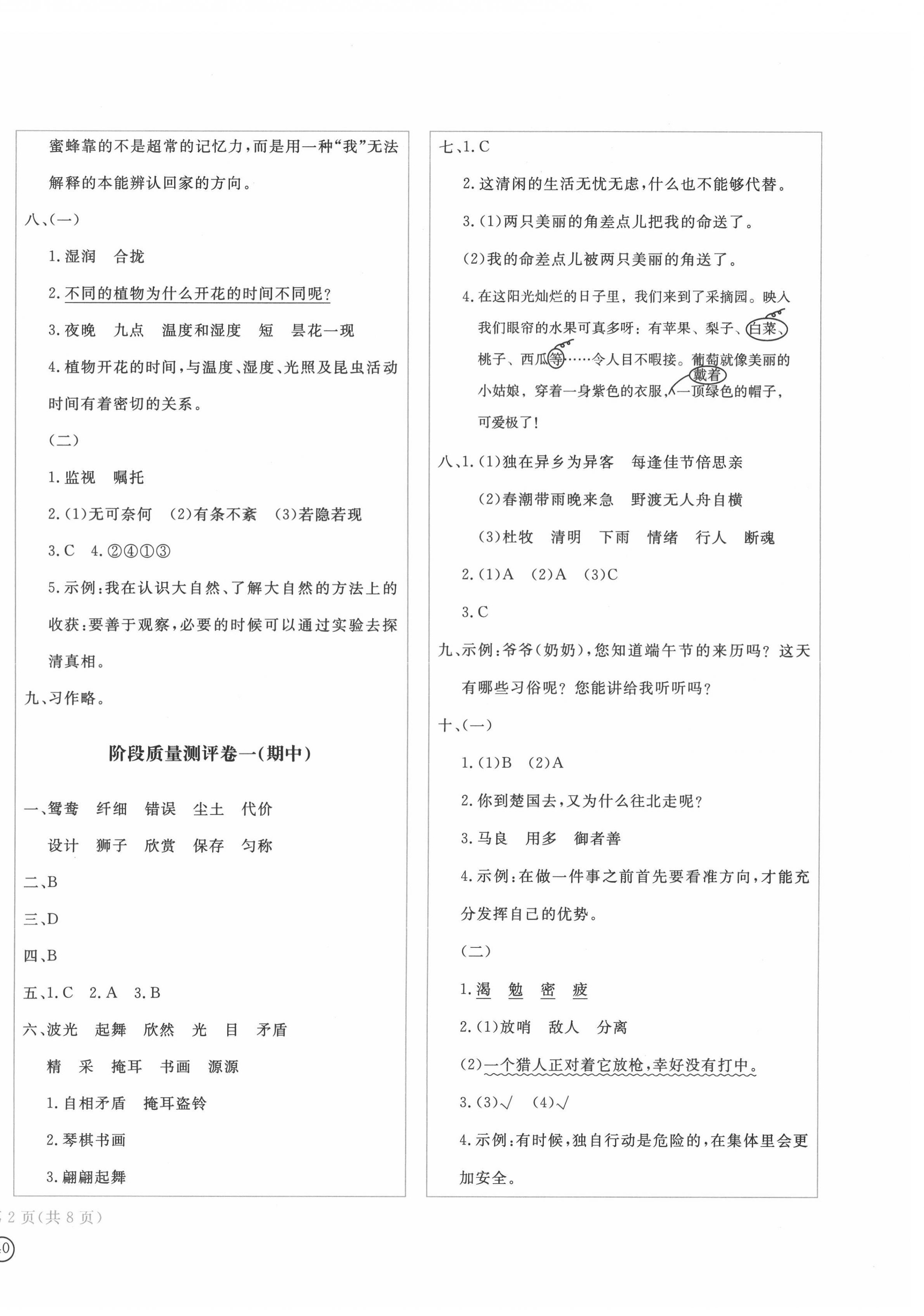 2022年學(xué)科素養(yǎng)質(zhì)量測(cè)評(píng)卷三年級(jí)語(yǔ)文下冊(cè)人教版 第4頁(yè)