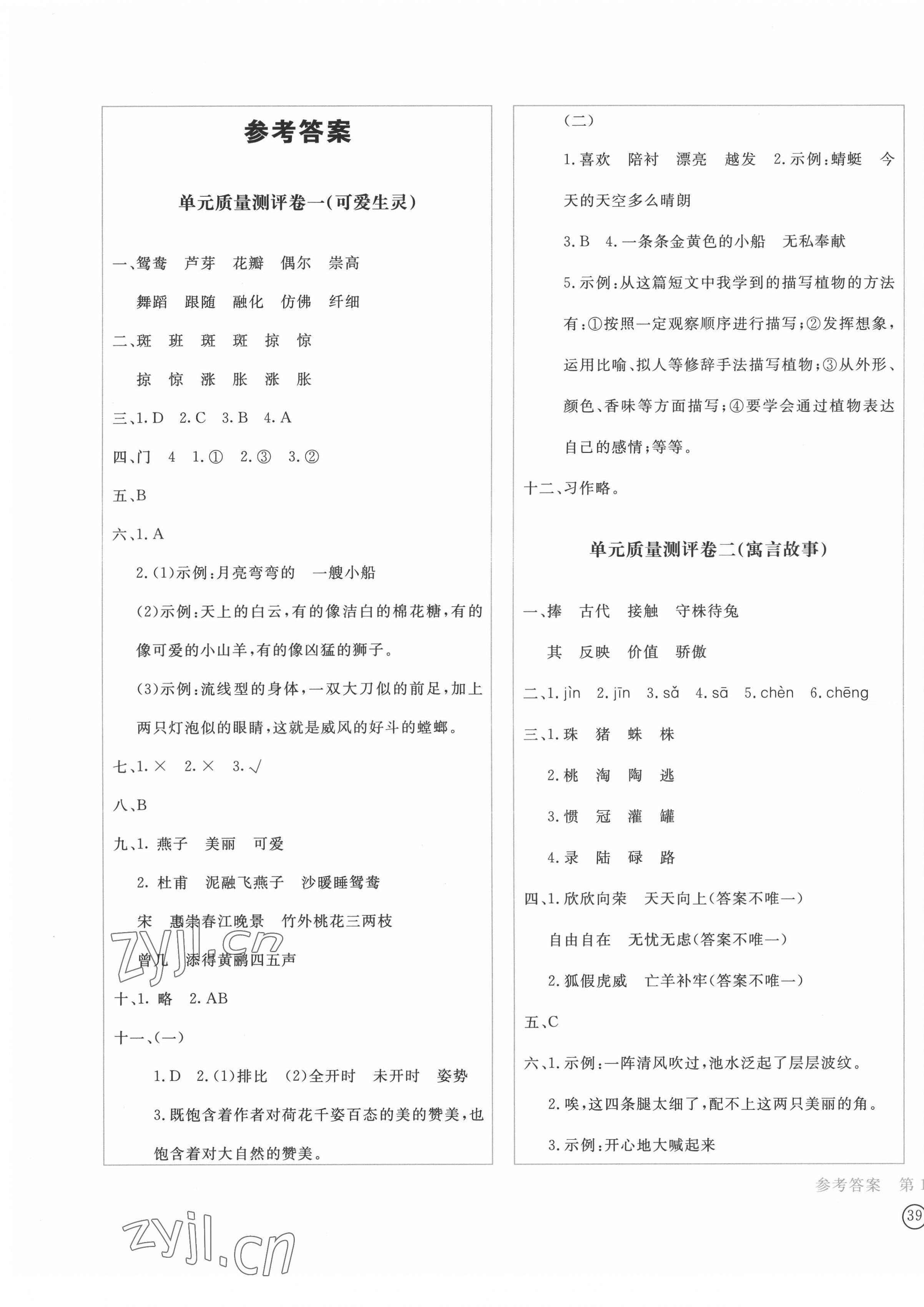 2022年學科素養質量測評卷三年級語文下冊人教版 第1頁