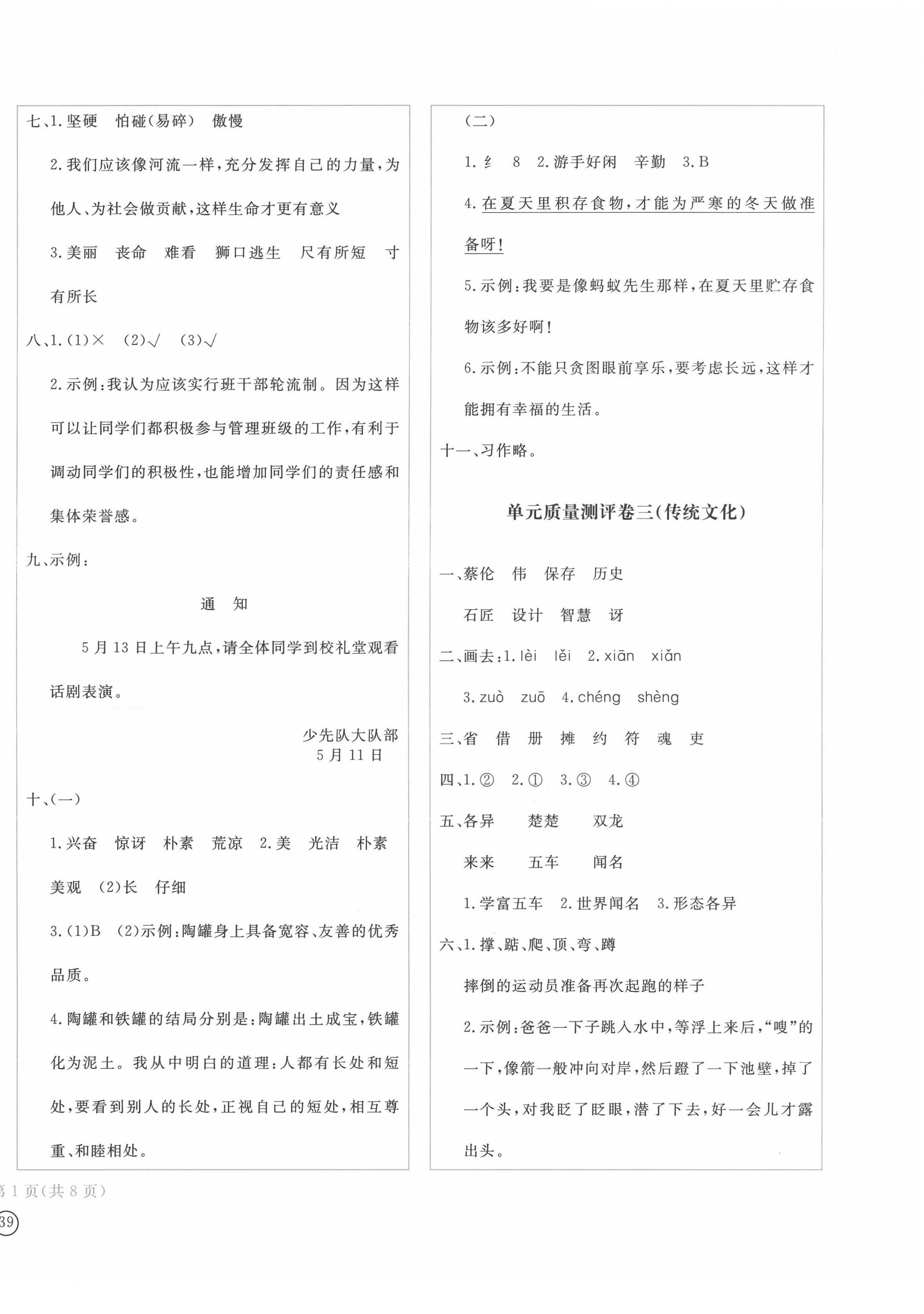 2022年学科素养质量测评卷三年级语文下册人教版 第2页