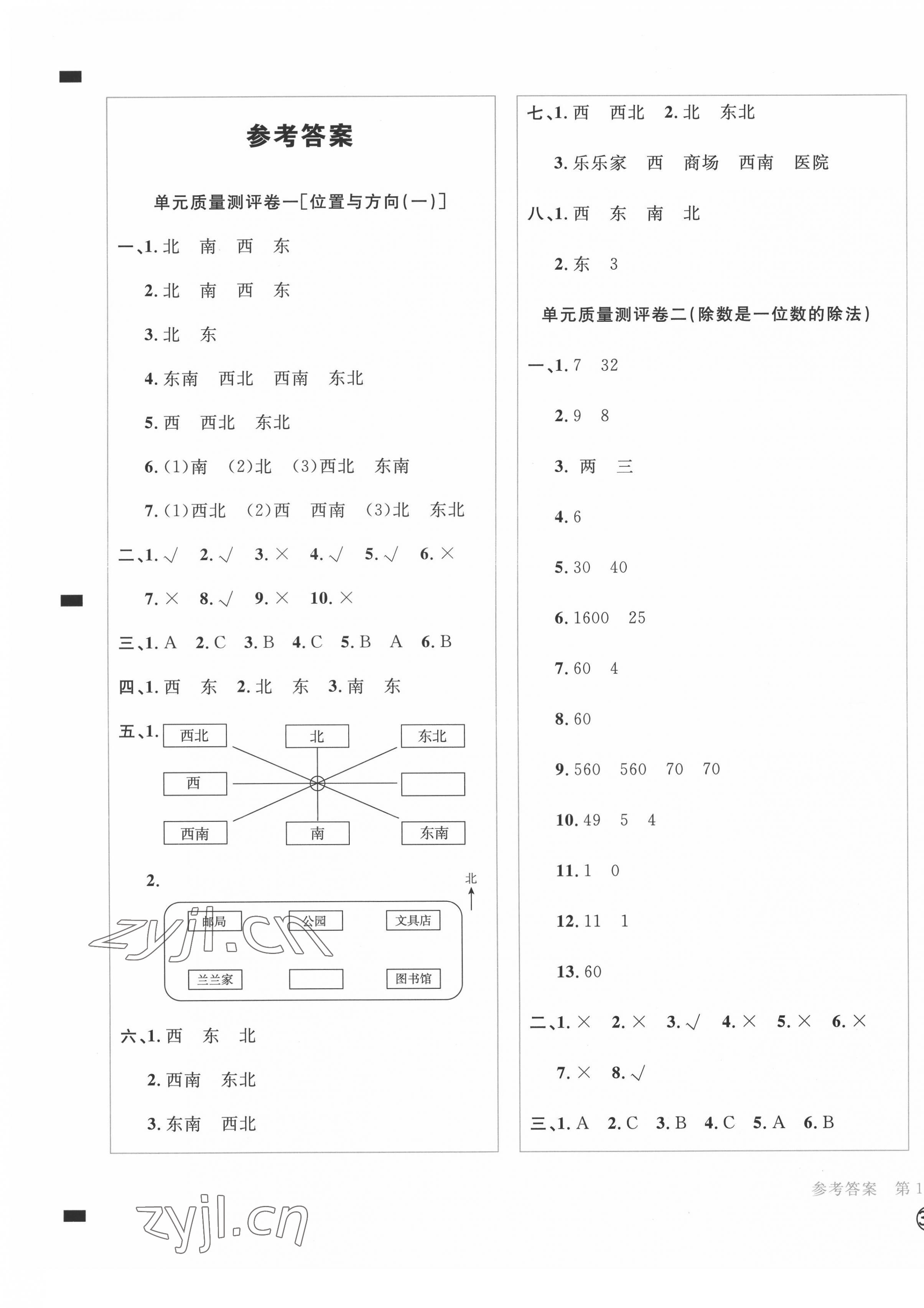 2022年學科素養(yǎng)質(zhì)量測評卷三年級數(shù)學下冊人教版 第1頁