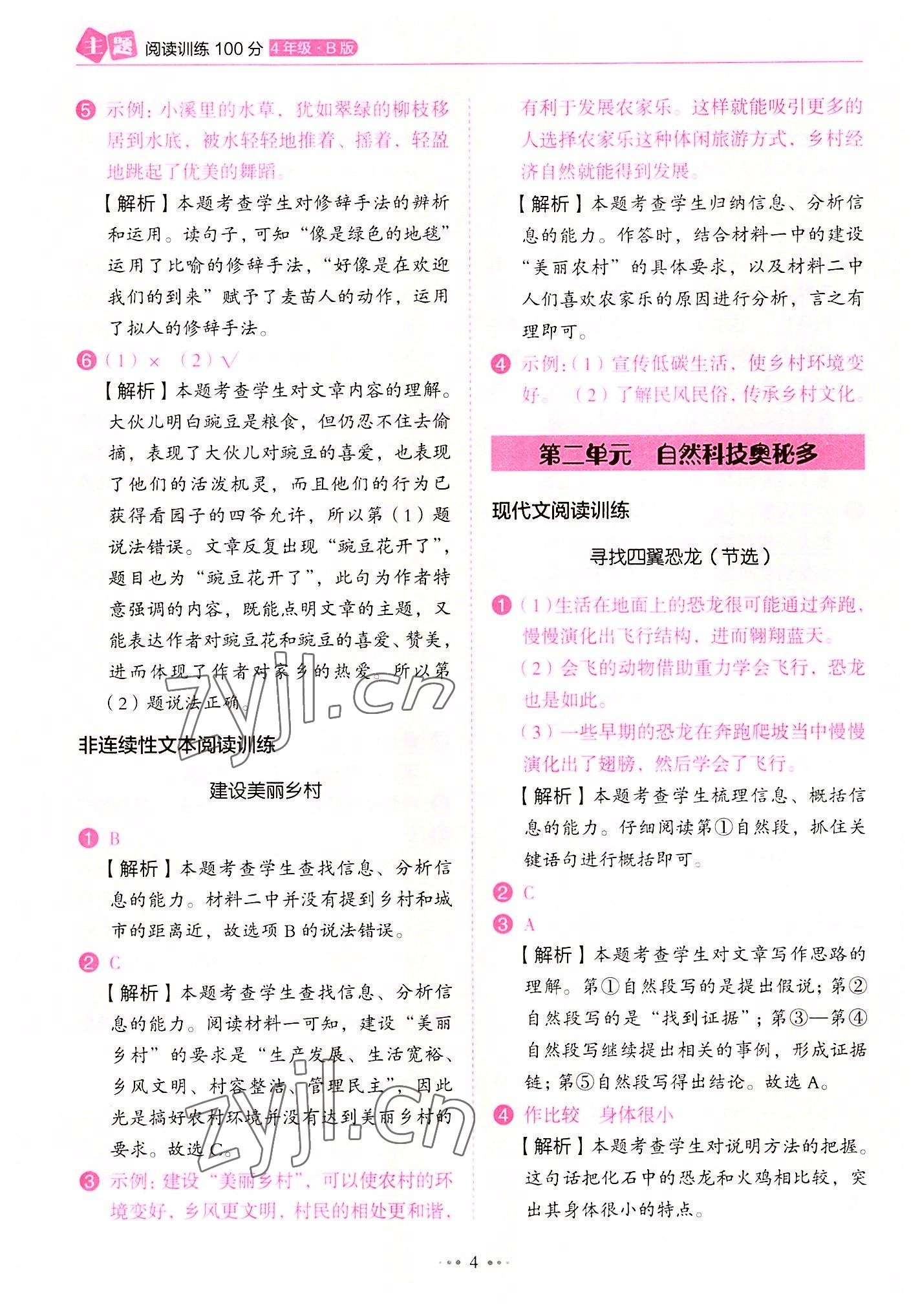 2022年主题阅读训练100分四年级语文B版广东专版&nbsp;第4页