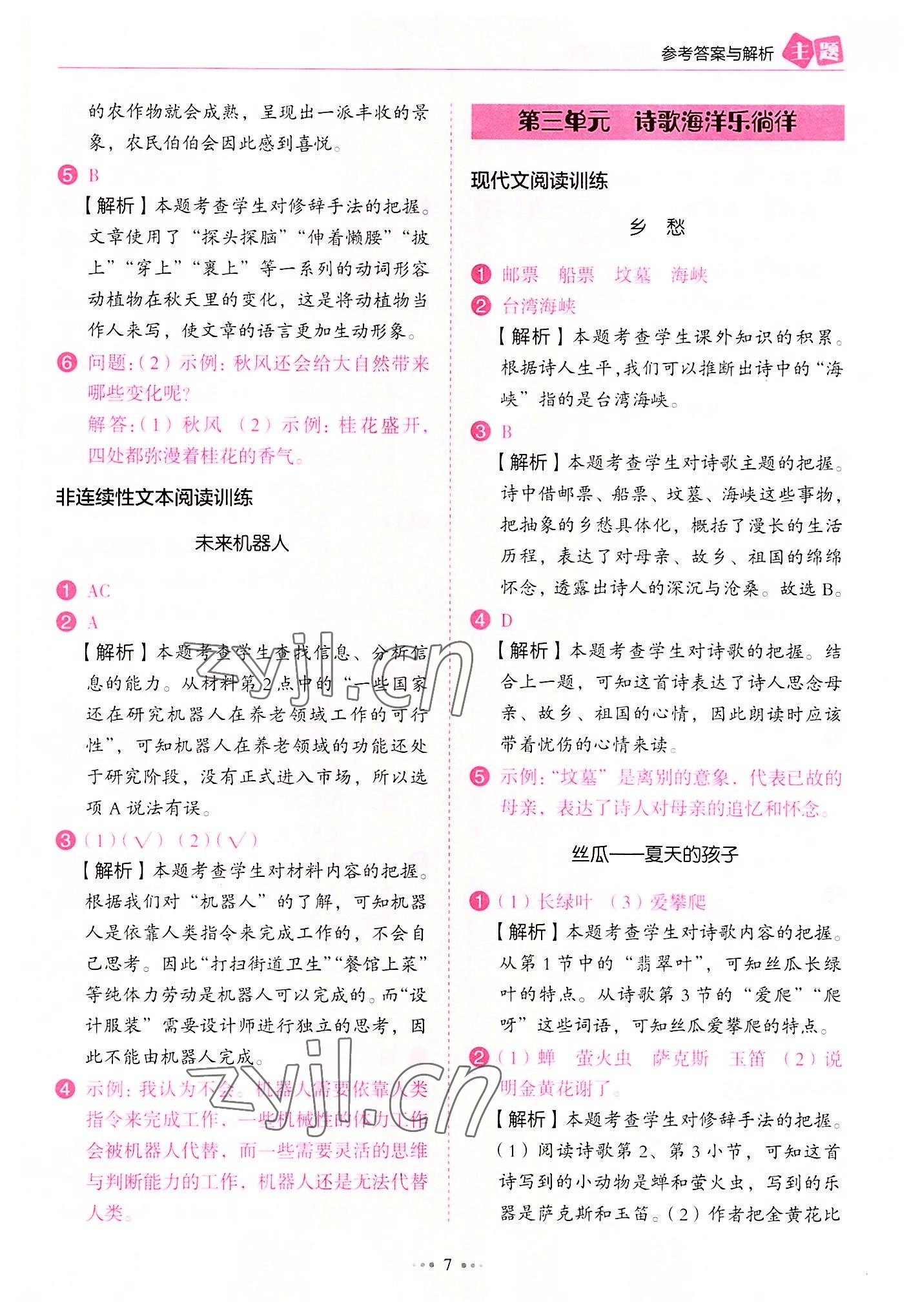 2022年主题阅读训练100分四年级语文B版广东专版&nbsp;第7页