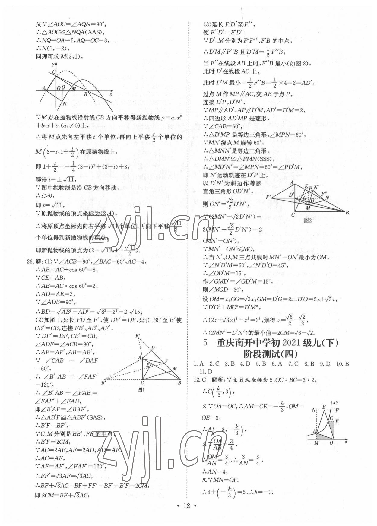 2022年鋒芒文化重慶市名校中考金卷數(shù)學(xué) 參考答案第12頁(yè)