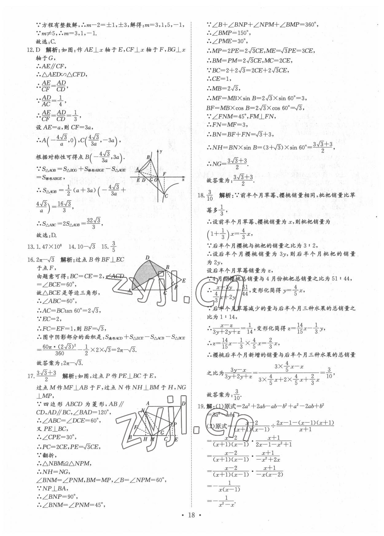 2022年鋒芒文化重慶市名校中考金卷數(shù)學(xué) 參考答案第18頁